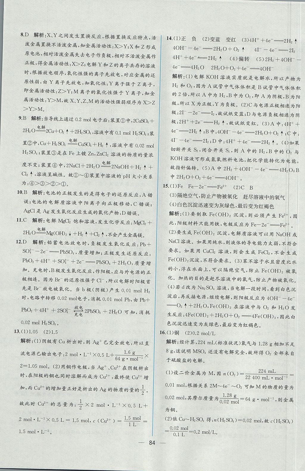 2018年同步導(dǎo)學(xué)案課時(shí)練化學(xué)選修4人教版 參考答案第48頁