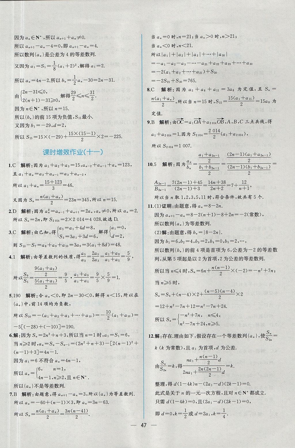 2018年同步導學案課時練數(shù)學必修5人教A版 參考答案第49頁