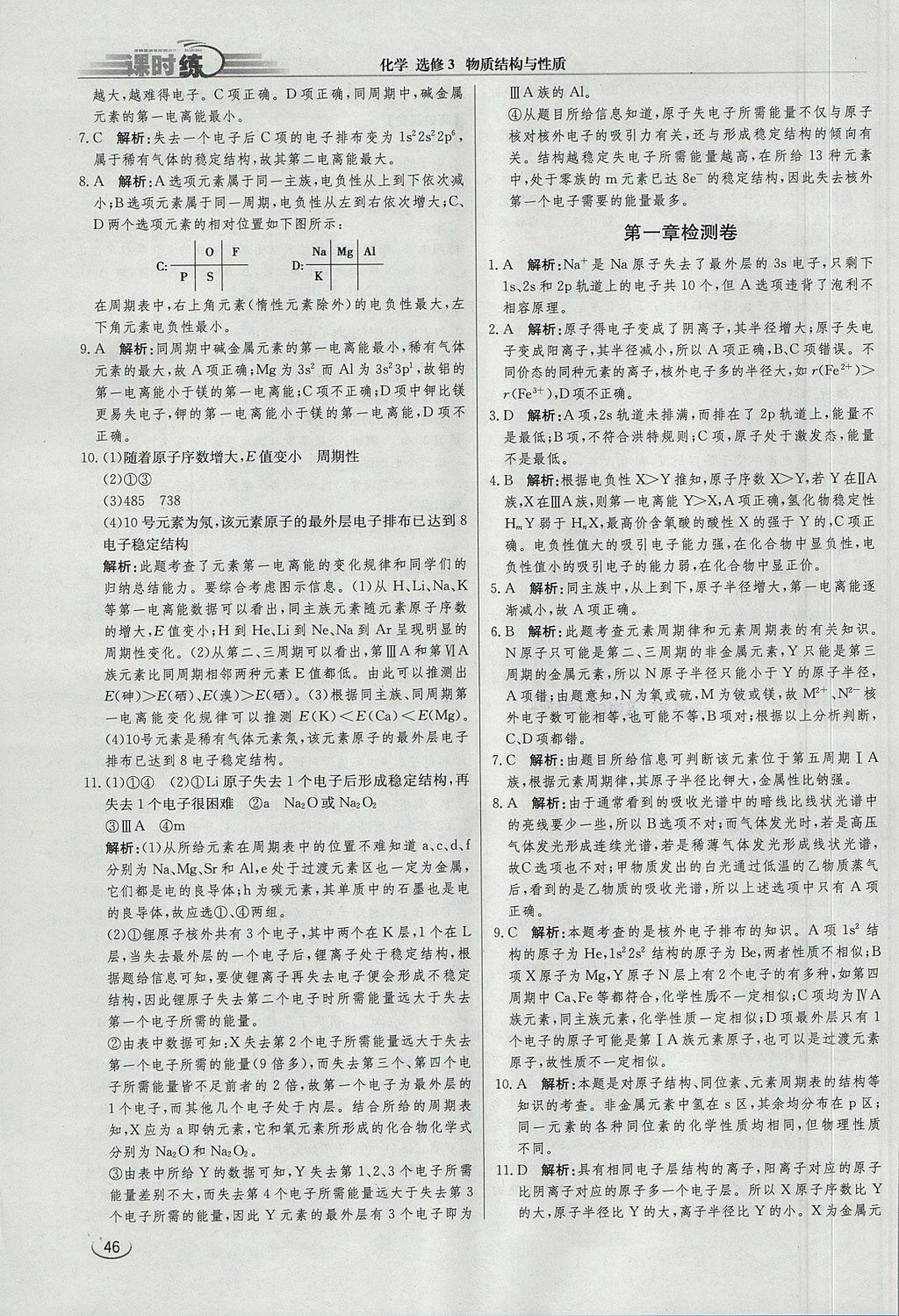 2018年同步练习册课时练化学选修3 参考答案第4页