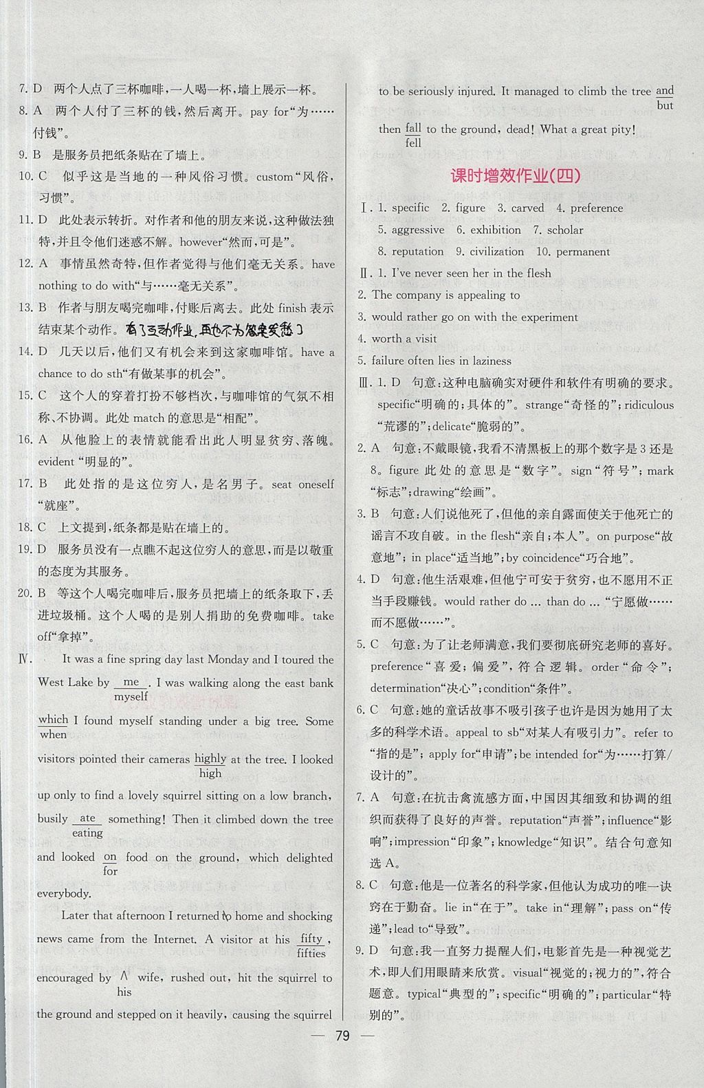 2018年同步導(dǎo)學(xué)案課時(shí)練英語(yǔ)選修6人教版 參考答案第15頁(yè)