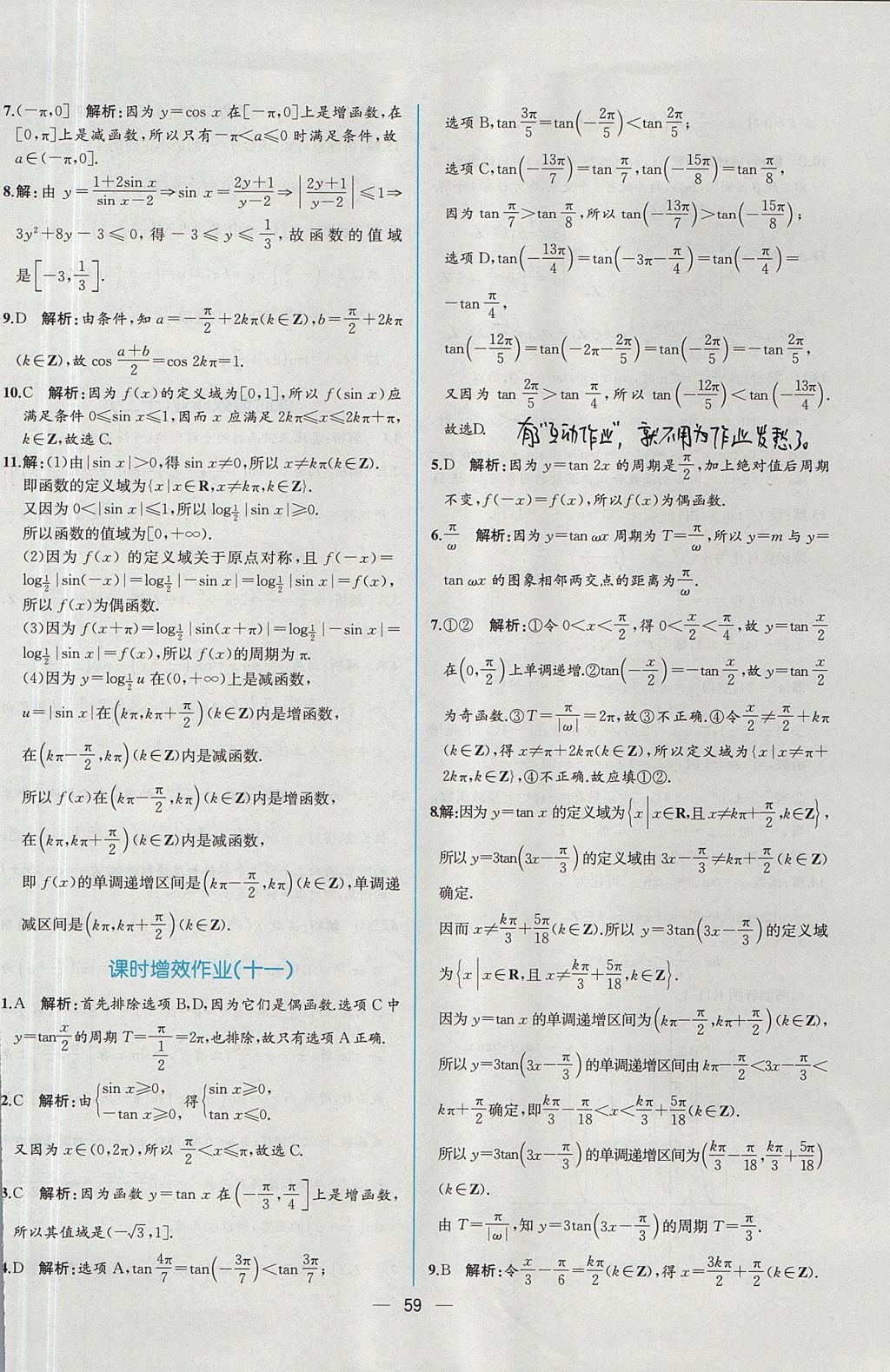 2018年同步導(dǎo)學(xué)案課時練數(shù)學(xué)必修4人教A版 參考答案第53頁