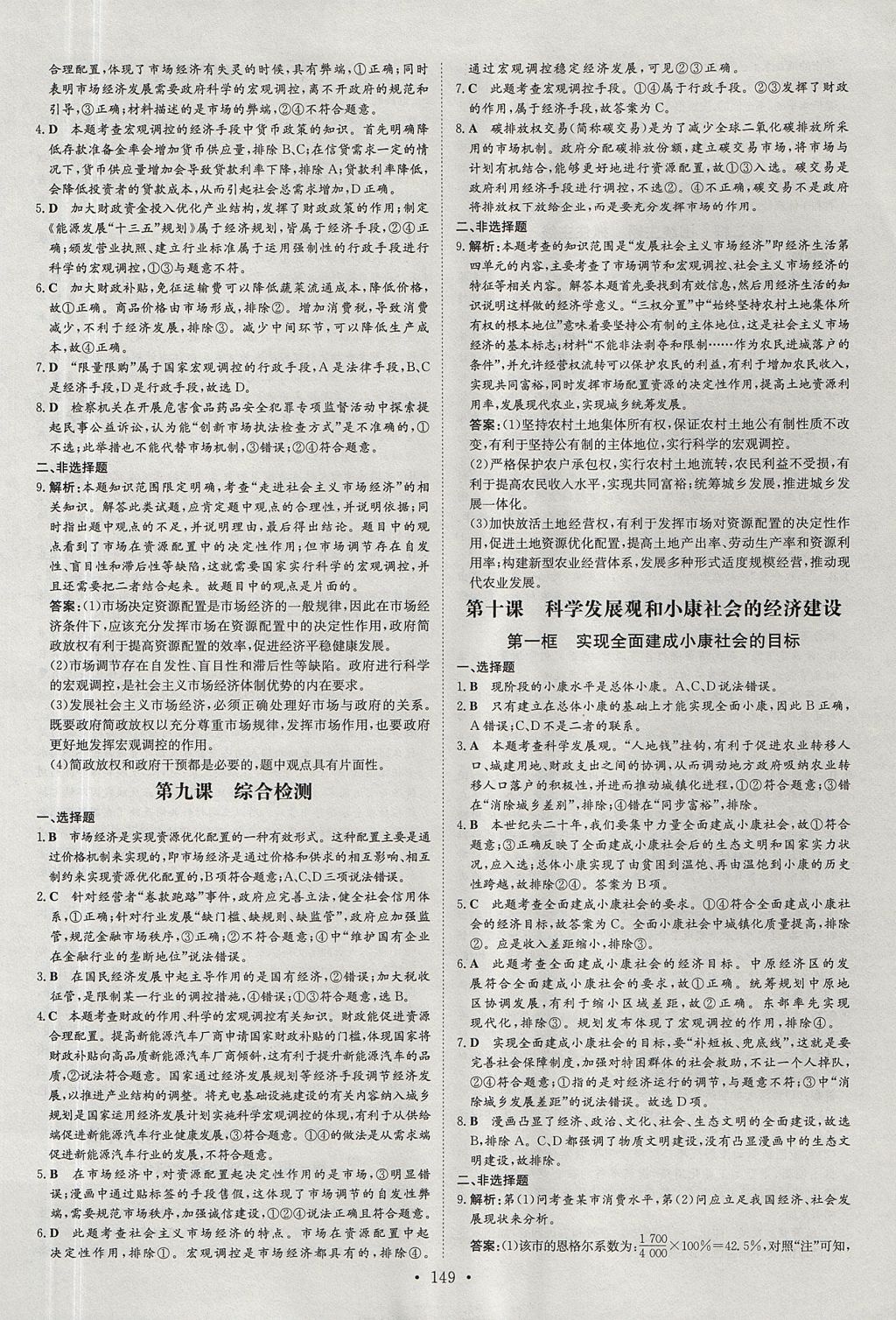 2018年高中全程學(xué)習(xí)導(dǎo)與練思想政治必修1人教版 參考答案第15頁