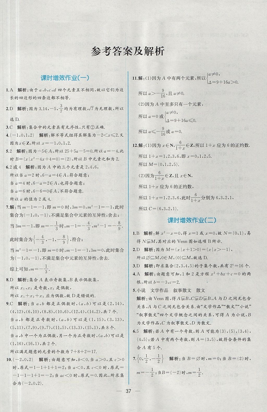 2018年同步導(dǎo)學(xué)案課時練數(shù)學(xué)必修1人教A版 參考答案第31頁