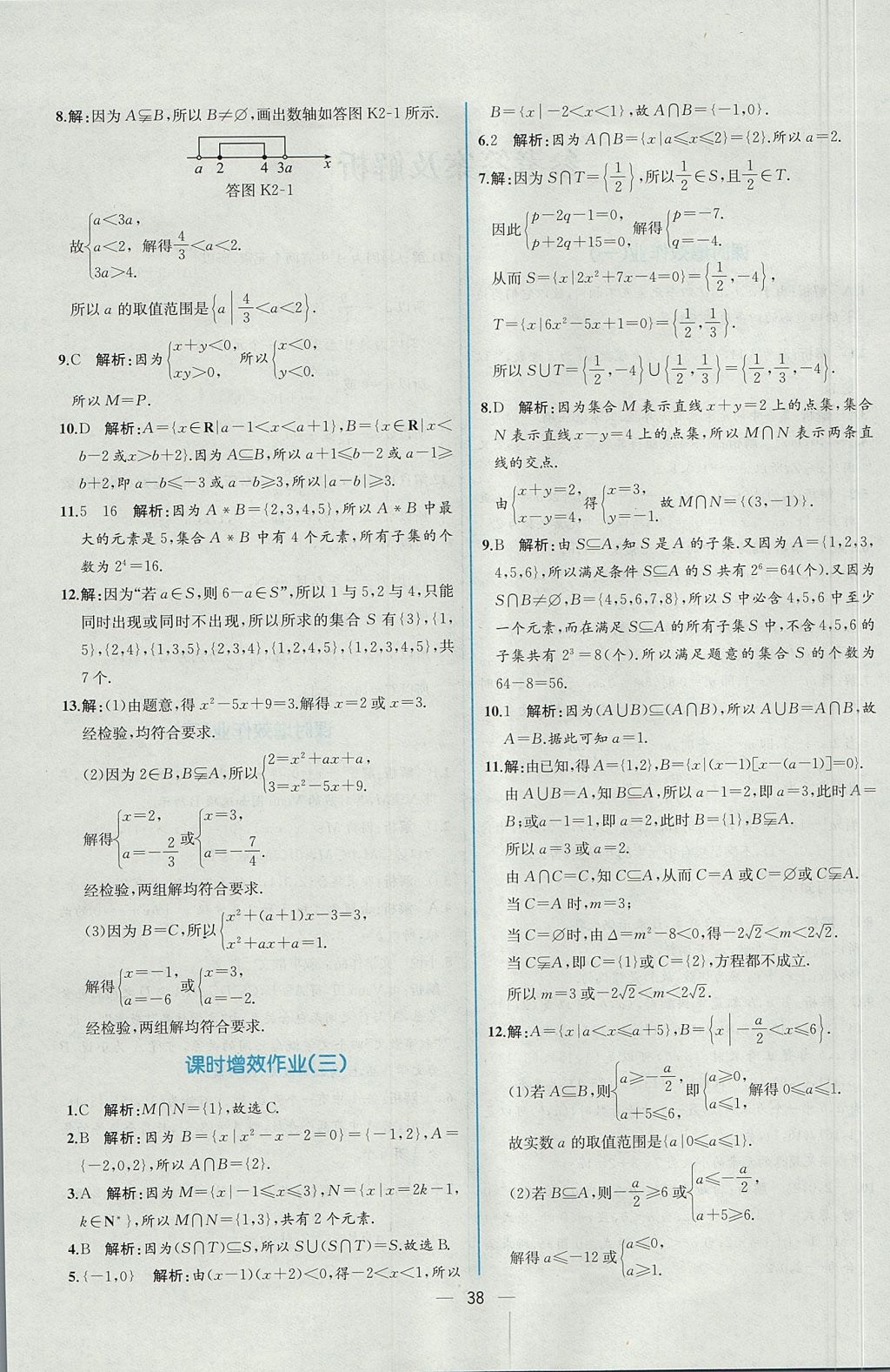 2018年同步導(dǎo)學(xué)案課時(shí)練數(shù)學(xué)必修1人教A版 參考答案第32頁