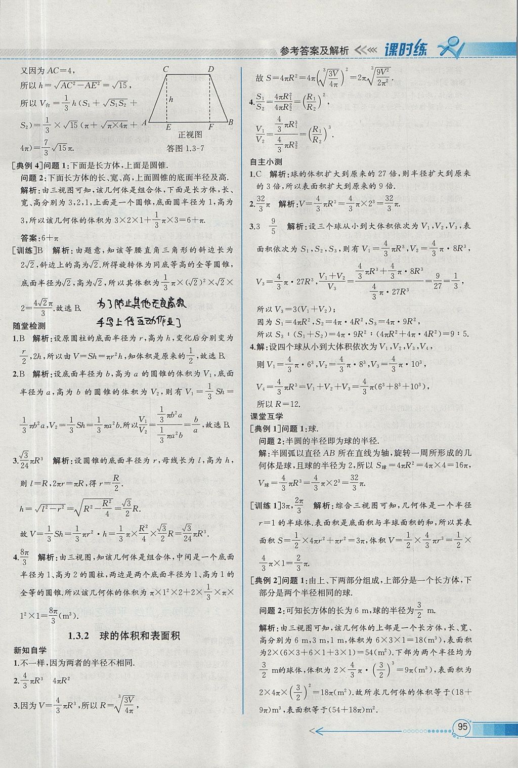 2018年同步導學案課時練數(shù)學必修2人教A版 參考答案第9頁