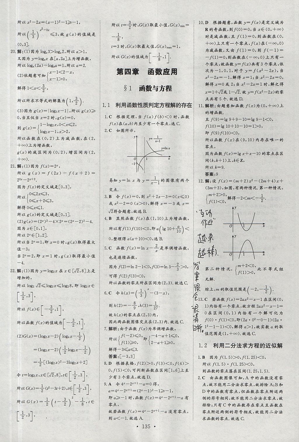 2018年高中全程學(xué)習(xí)導(dǎo)與練數(shù)學(xué)必修1北師大版 參考答案第18頁(yè)