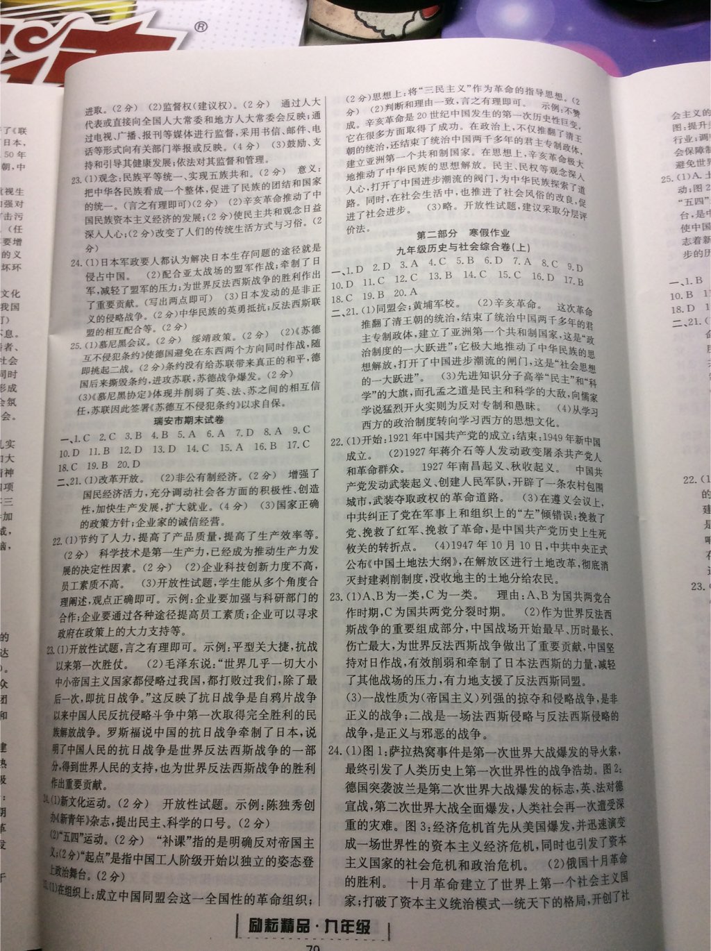 2017年勵(lì)耘書業(yè)浙江新期末九年級歷史與社會(huì)思想品德全一冊人教版 參考答案第8頁