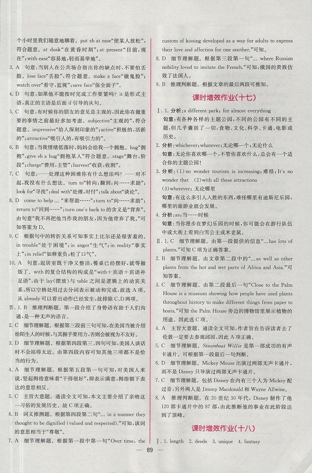 2018年同步導(dǎo)學(xué)案課時(shí)練英語必修4人教版 參考答案第23頁