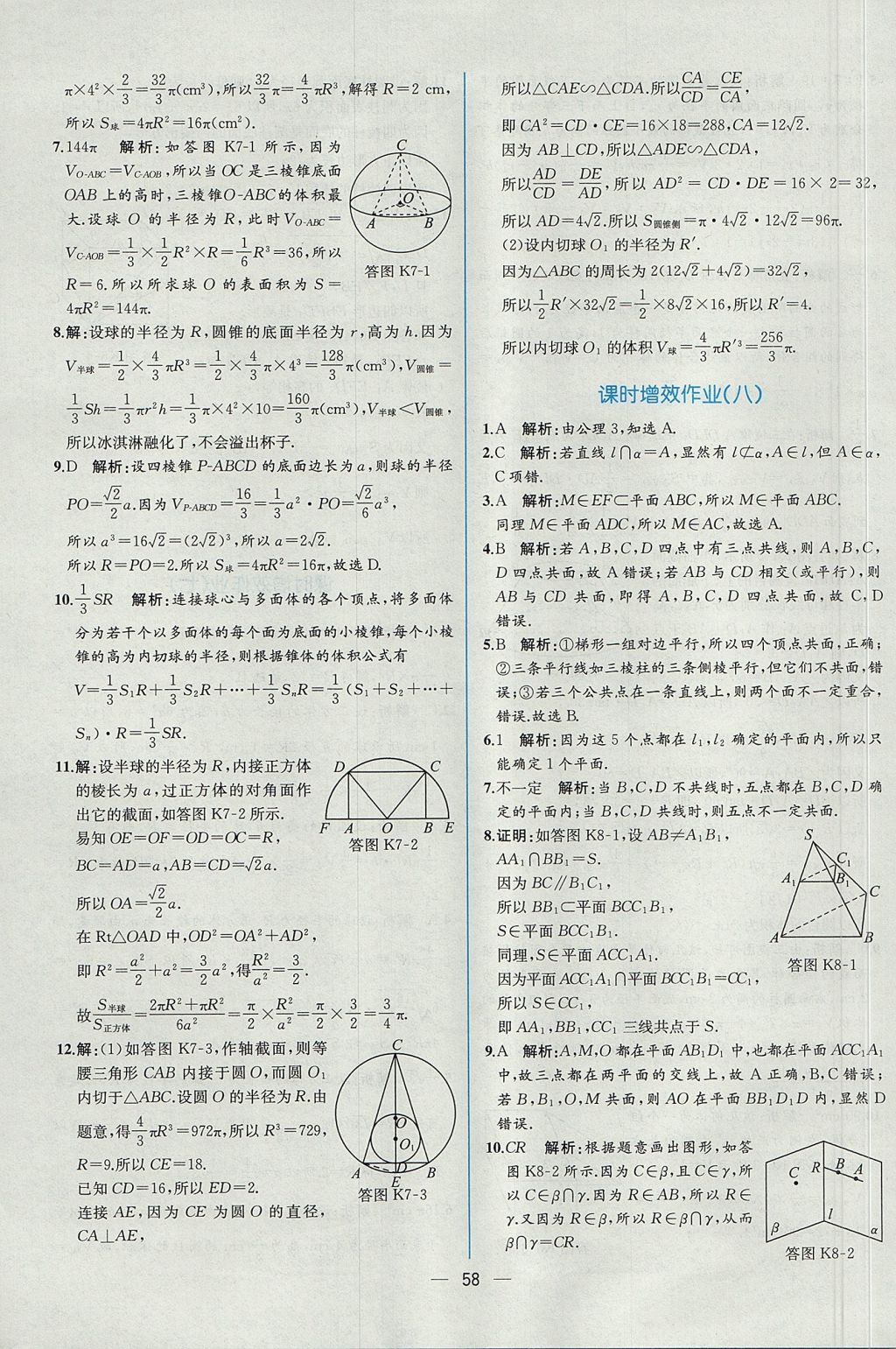 2018年同步導(dǎo)學(xué)案課時練數(shù)學(xué)必修2人教A版 參考答案第50頁