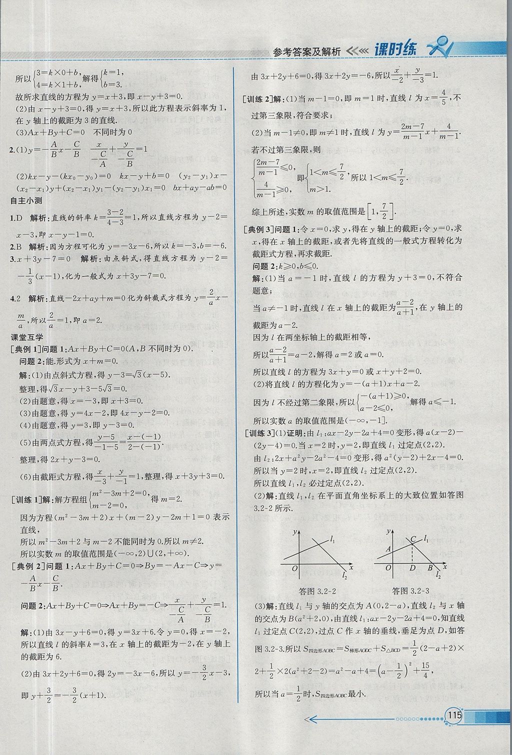 2018年同步導學案課時練數(shù)學必修2人教A版 參考答案第29頁