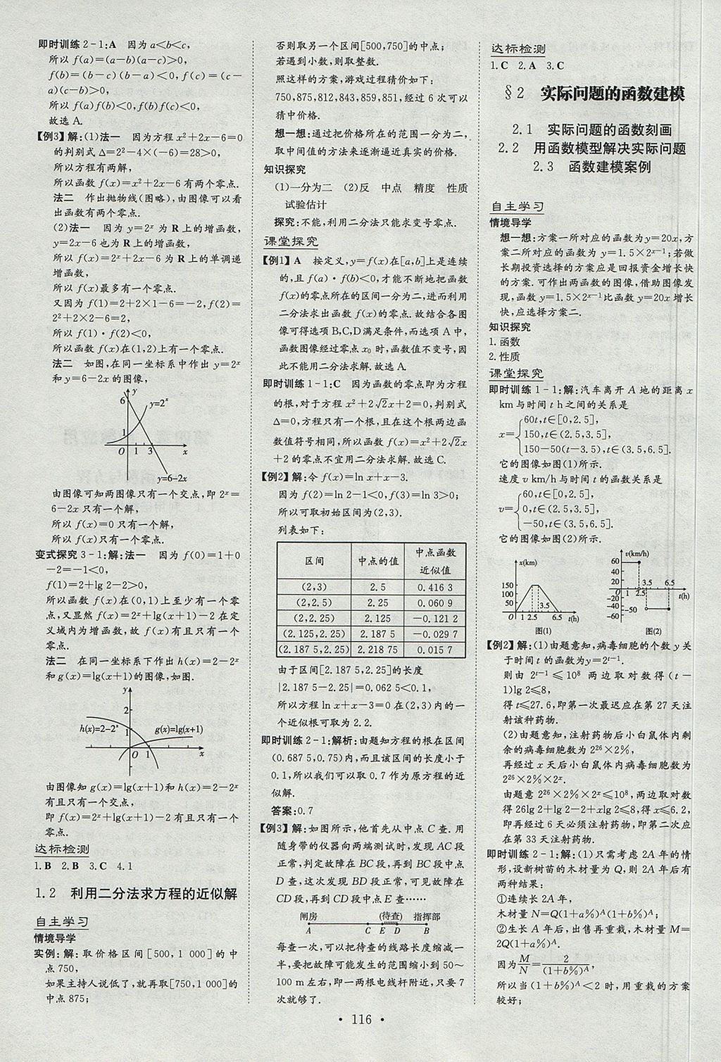 2018年高中全程學習導與練數(shù)學必修1北師大版 參考答案第38頁