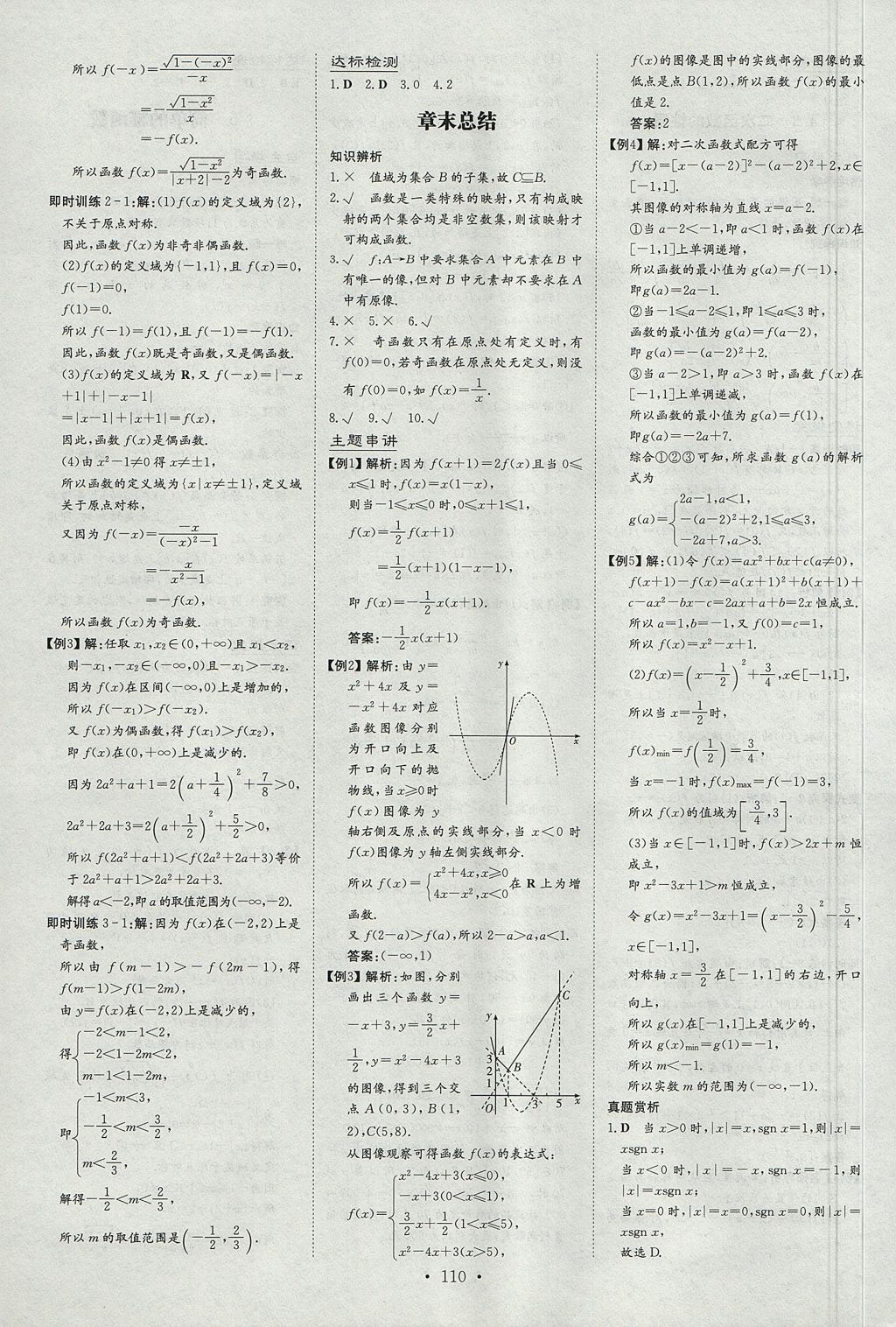 2018年高中全程學(xué)習(xí)導(dǎo)與練數(shù)學(xué)必修1北師大版 參考答案第32頁(yè)