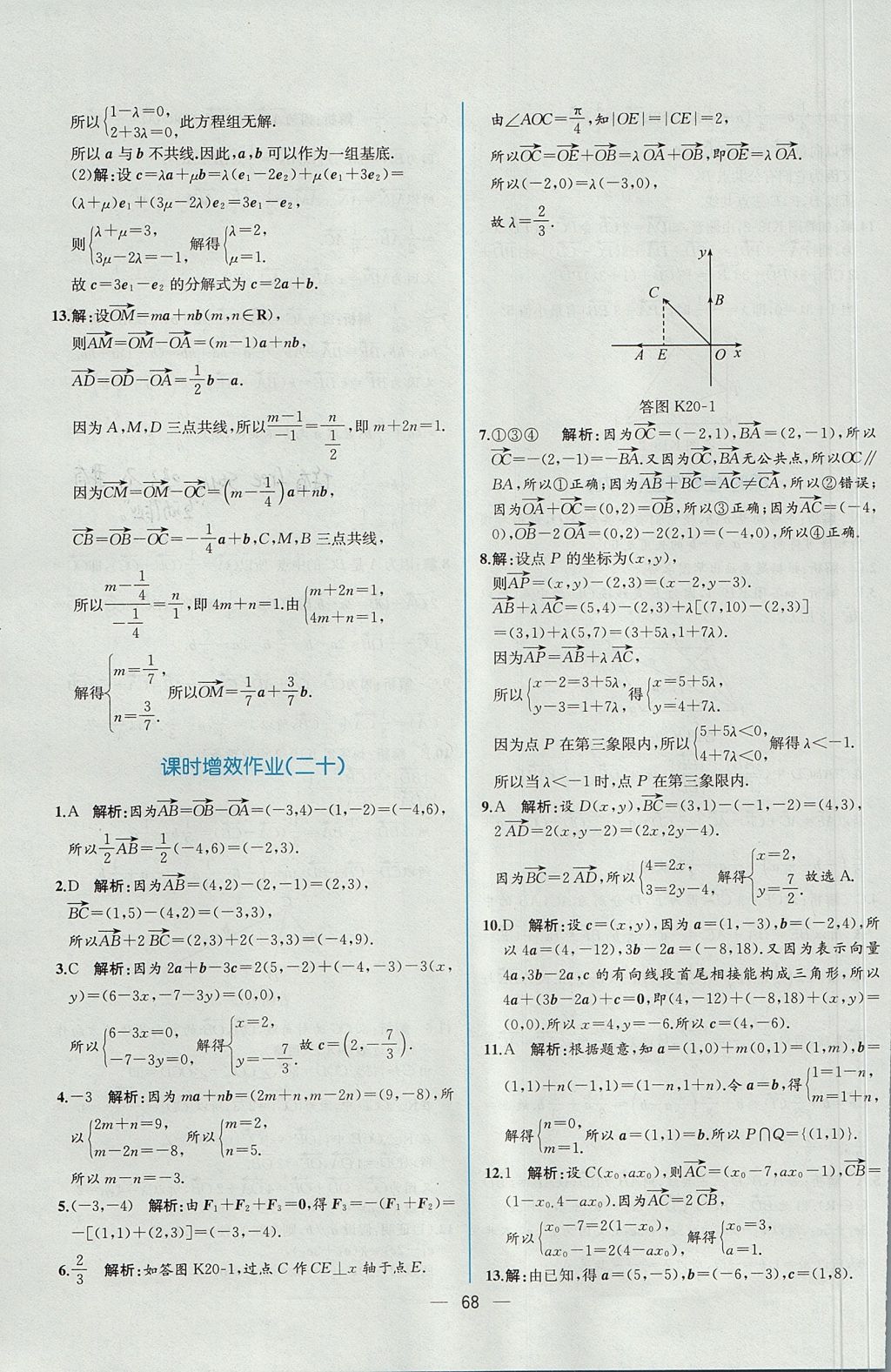 2018年同步导学案课时练数学必修4人教A版 参考答案第62页