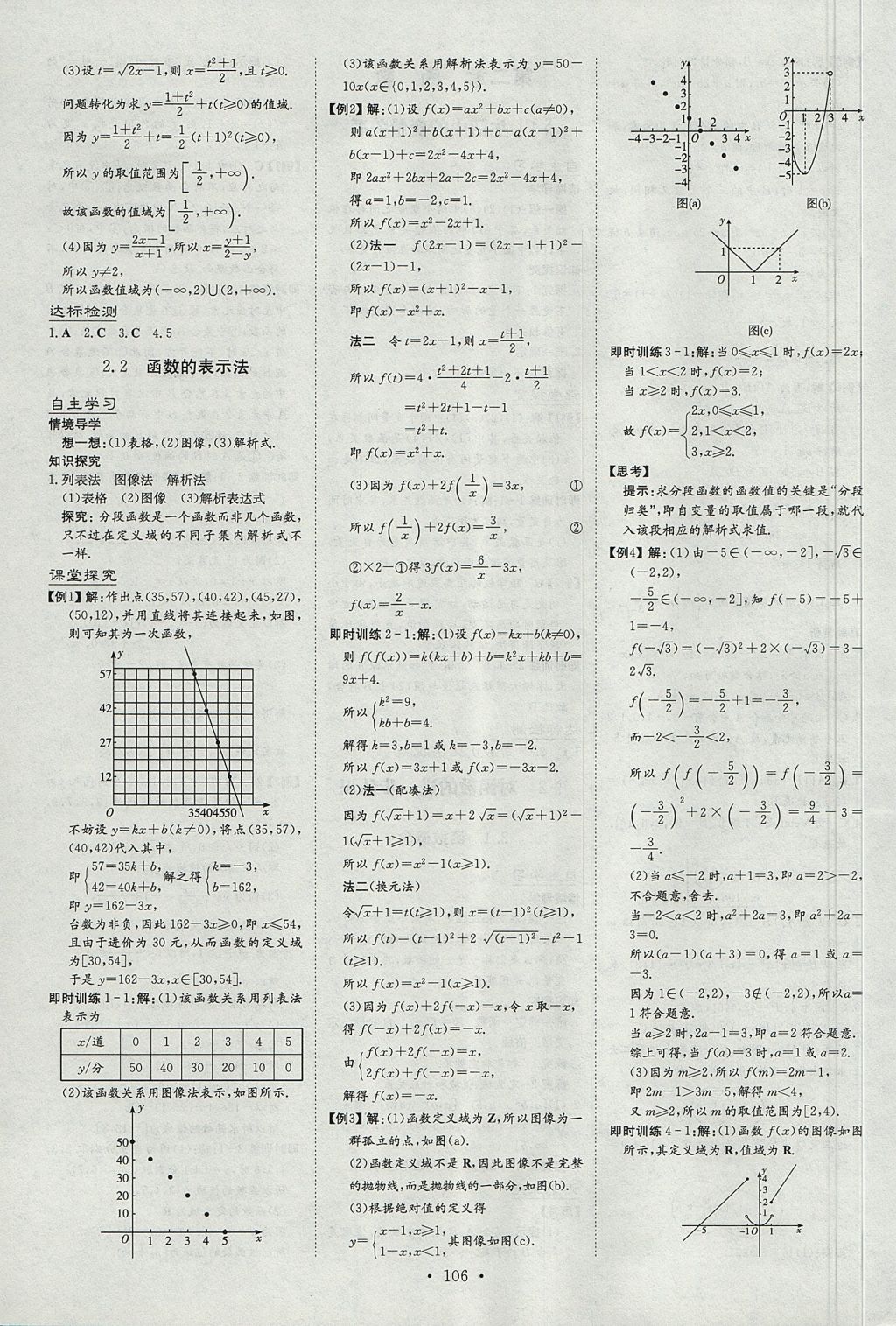 2018年高中全程學(xué)習(xí)導(dǎo)與練數(shù)學(xué)必修1北師大版 參考答案第28頁(yè)