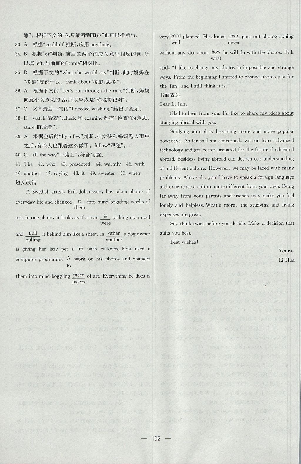 2018年同步導(dǎo)學(xué)案課時(shí)練英語選修6人教版 參考答案第38頁