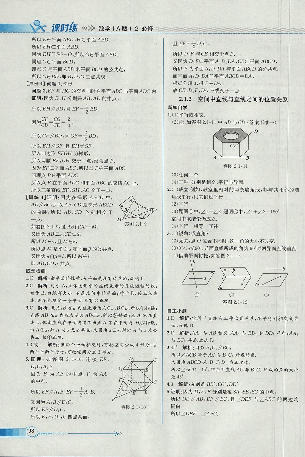 2018年同步導(dǎo)學(xué)案課時練數(shù)學(xué)必修2人教A版 參考答案第12頁