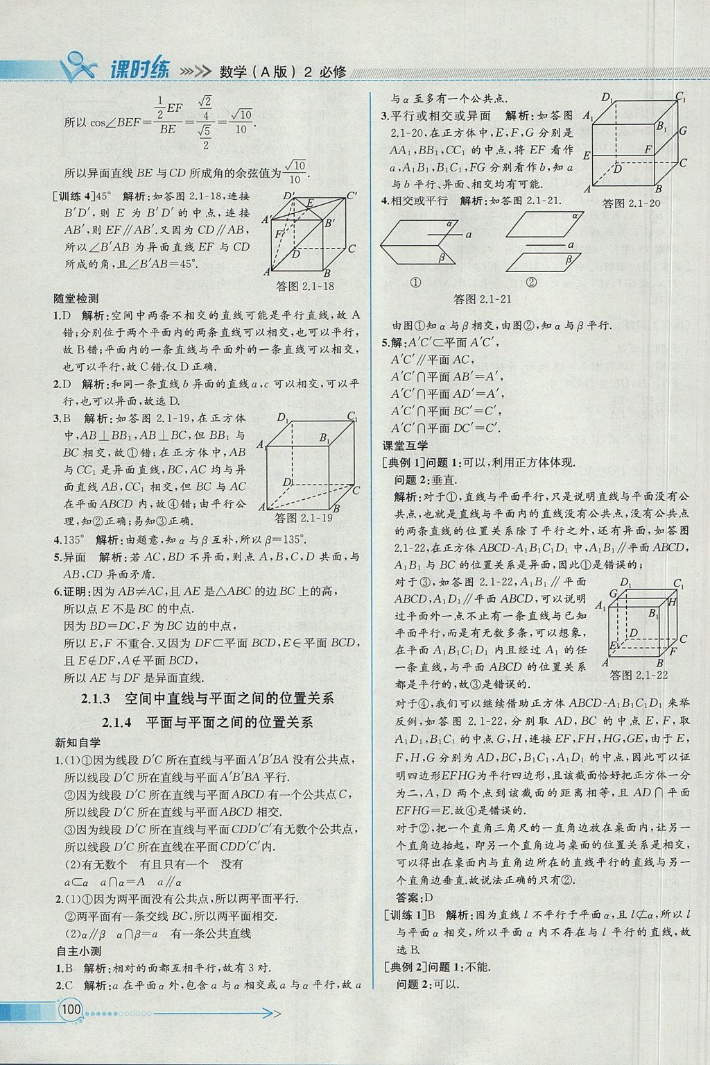 2018年同步導(dǎo)學(xué)案課時(shí)練數(shù)學(xué)必修2人教A版 參考答案第14頁(yè)