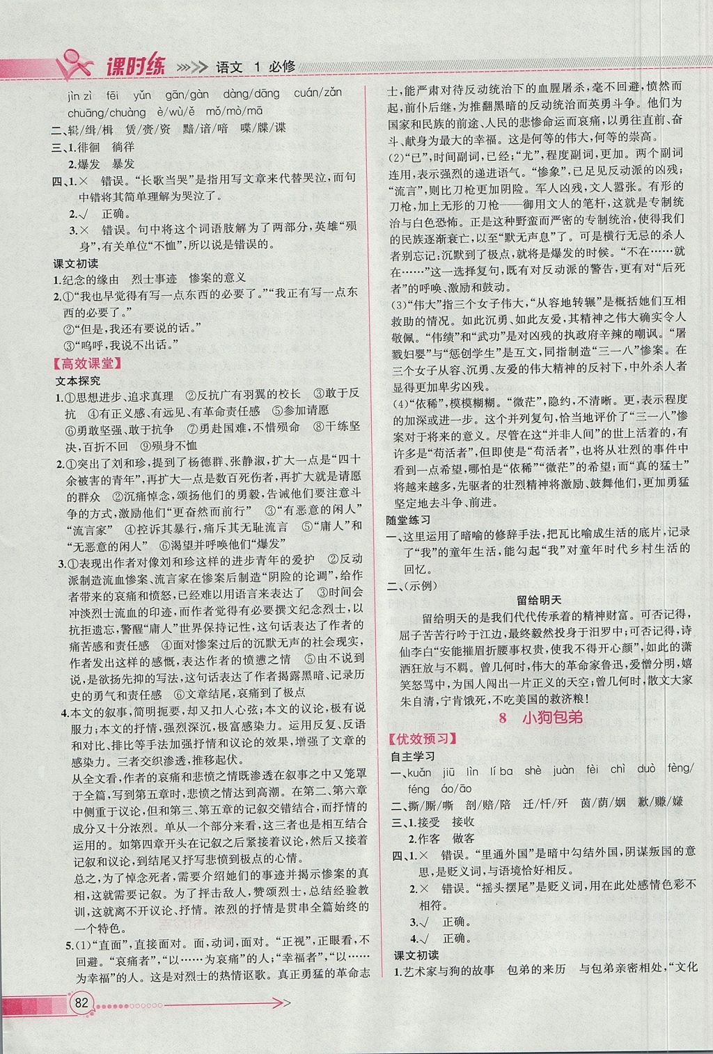 2018年同步導學案課時練語文必修1人教版 參考答案第10頁