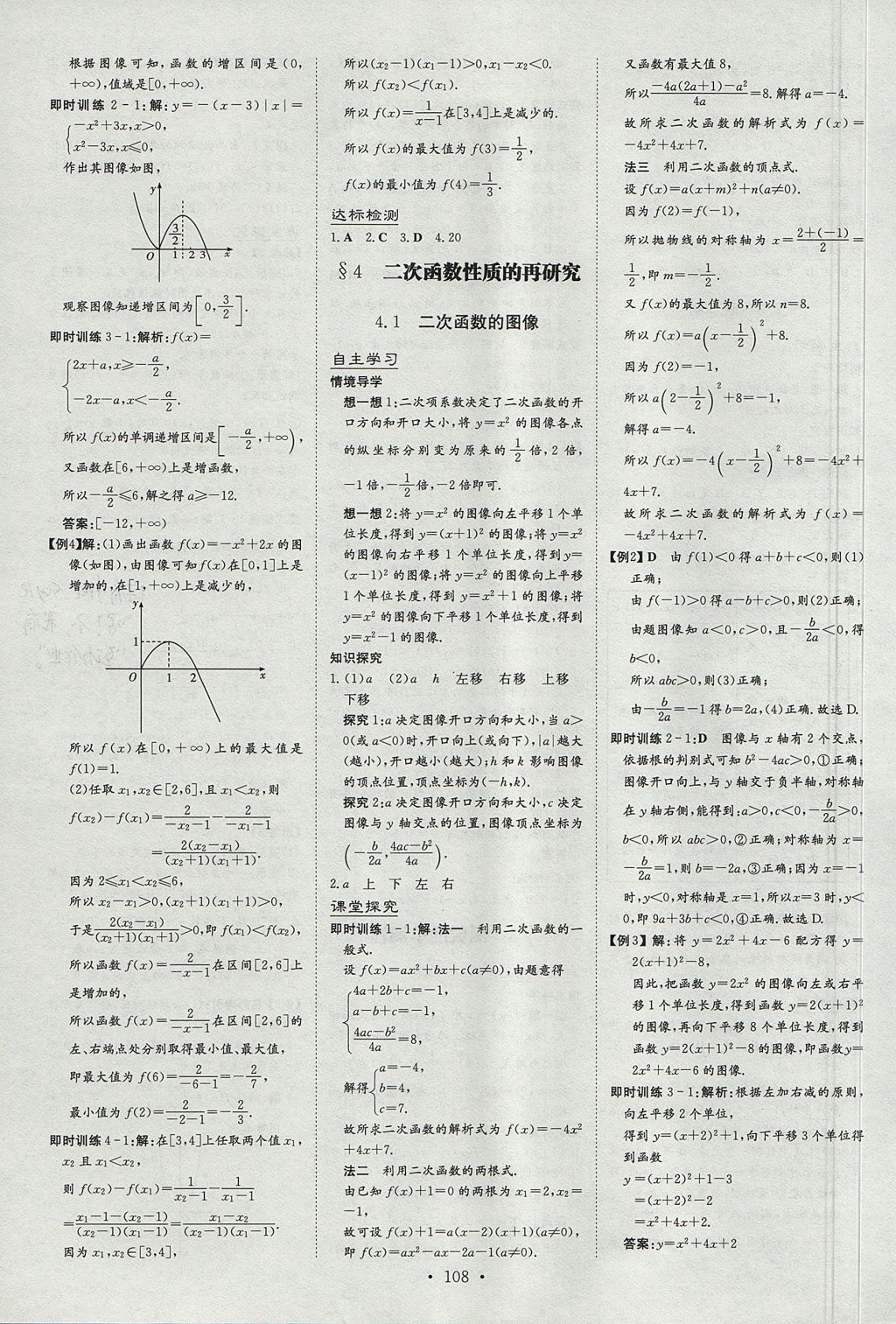 2018年高中全程學習導與練數(shù)學必修1北師大版 參考答案第30頁