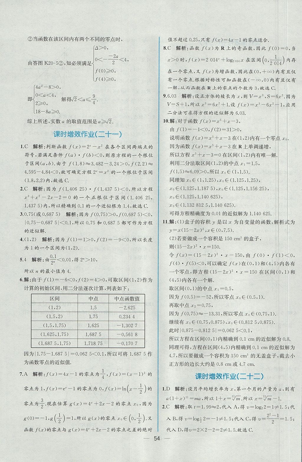 2018年同步導學案課時練數(shù)學必修1人教A版 參考答案第48頁