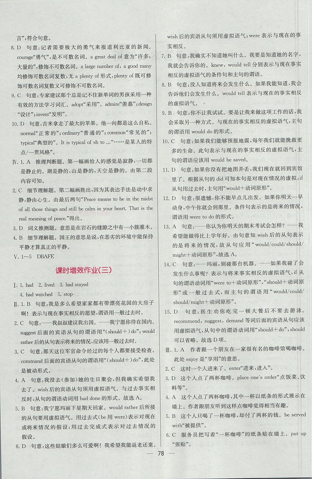 2018年同步導學案課時練英語選修6人教版 參考答案第14頁