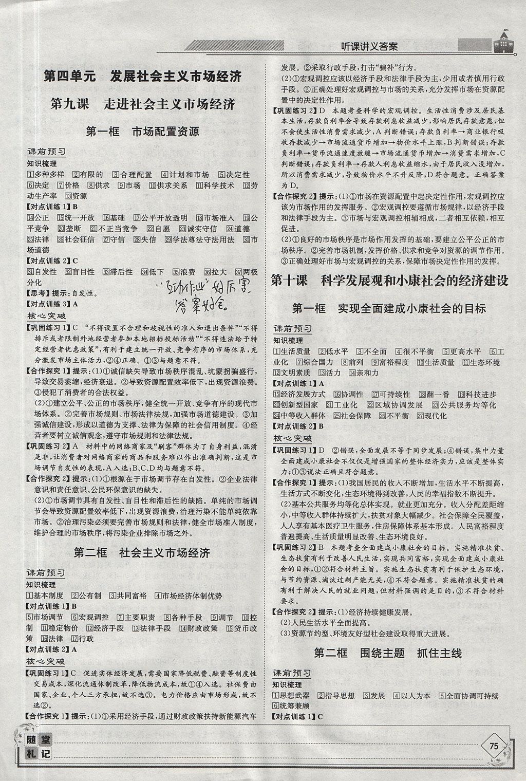 2018年高中全程學(xué)習(xí)導(dǎo)與練思想政治必修1人教版 參考答案第29頁