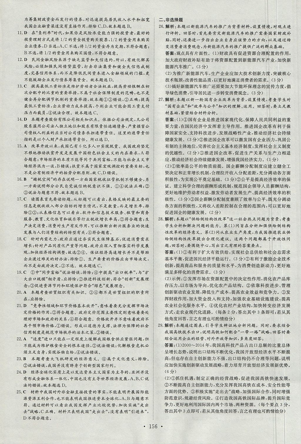 2018年高中全程學(xué)習(xí)導(dǎo)與練思想政治必修1人教版 參考答案第22頁(yè)