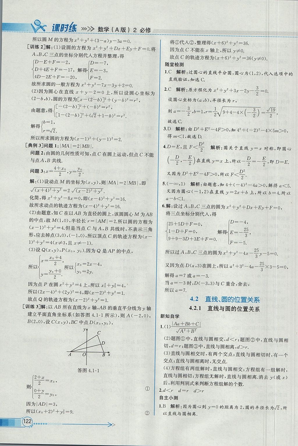 2018年同步導(dǎo)學(xué)案課時(shí)練數(shù)學(xué)必修2人教A版 參考答案第36頁(yè)