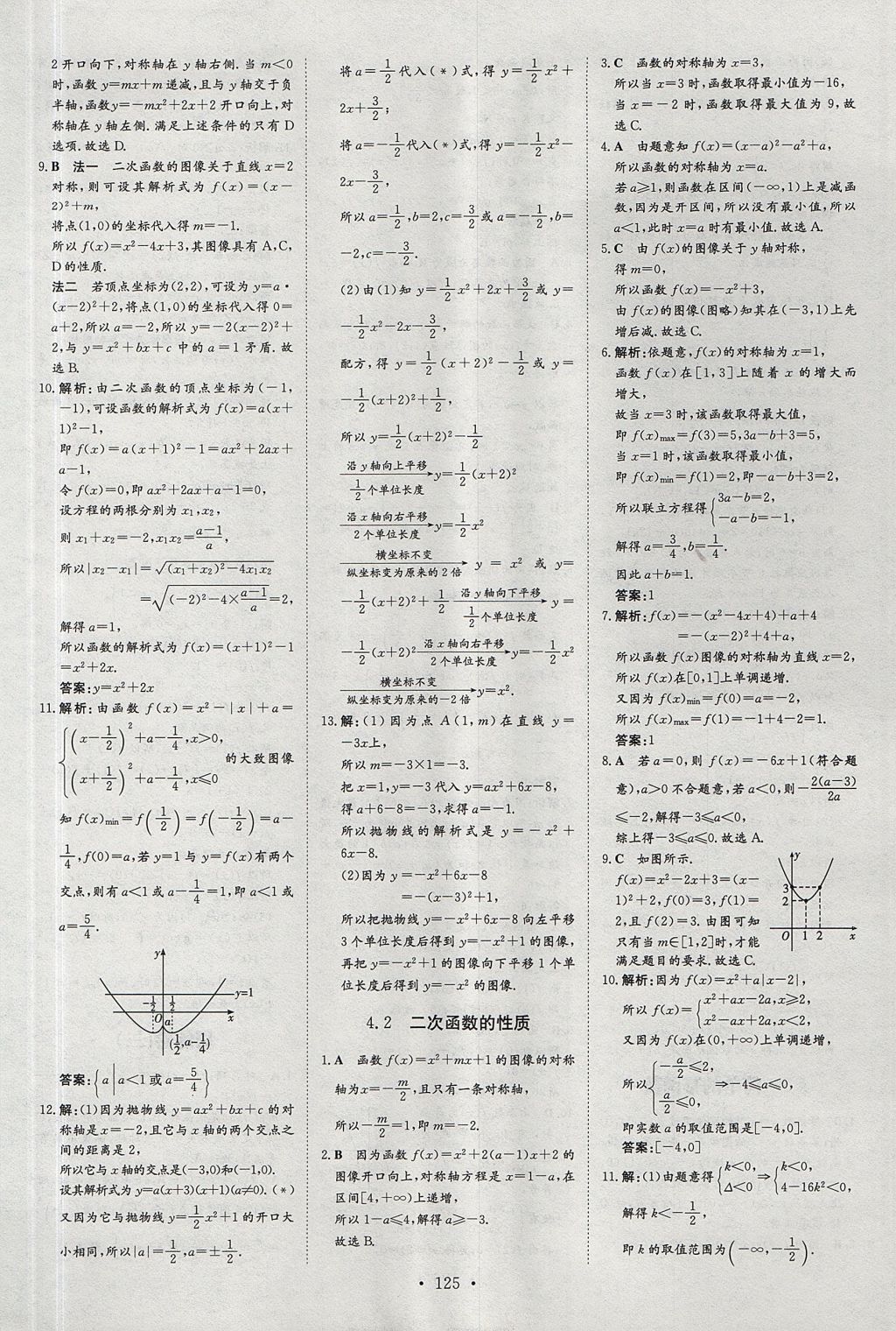 2018年高中全程學習導與練數(shù)學必修1北師大版 參考答案第8頁