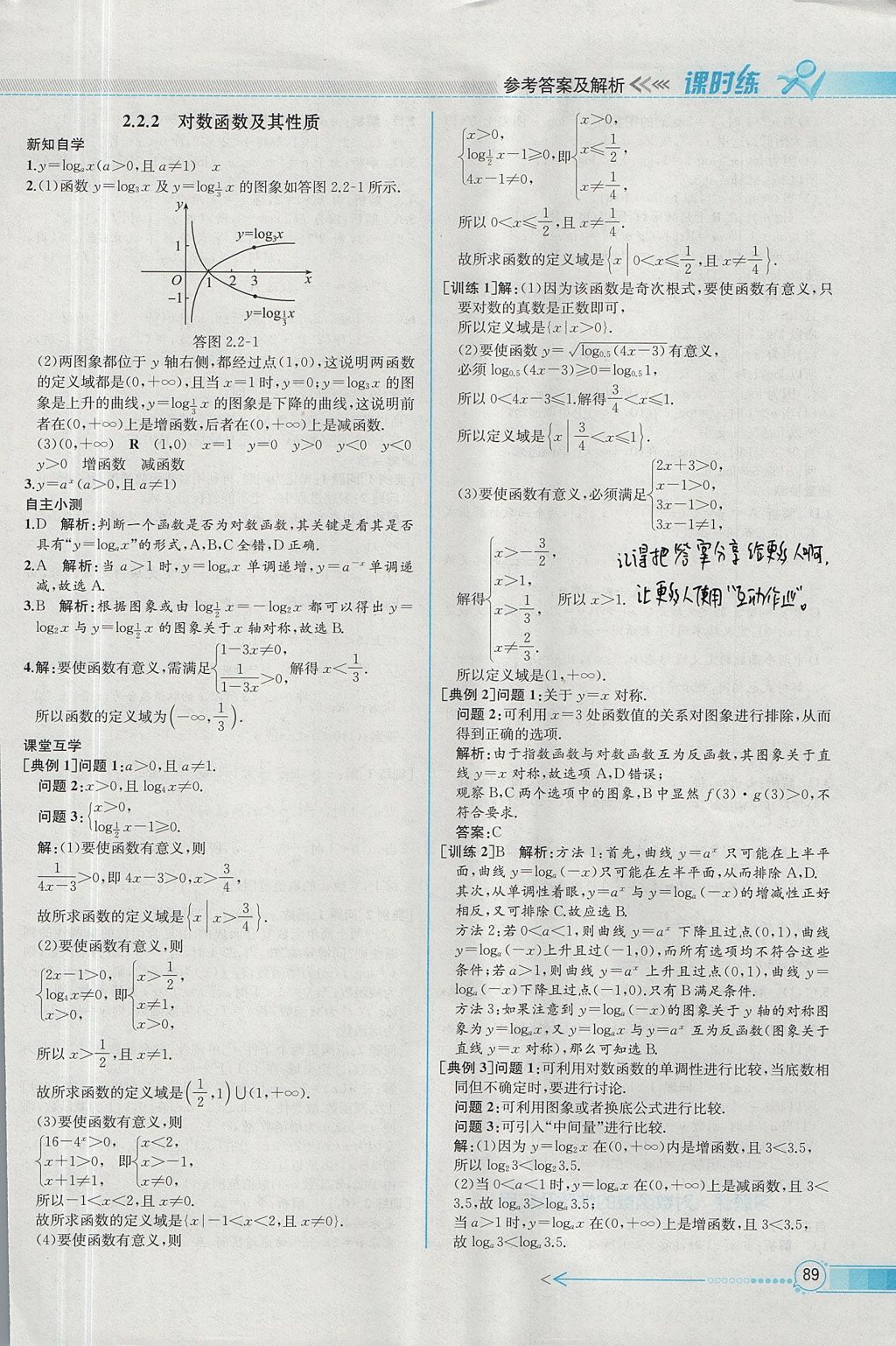 2018年同步導學案課時練數(shù)學必修1人教A版 參考答案第21頁