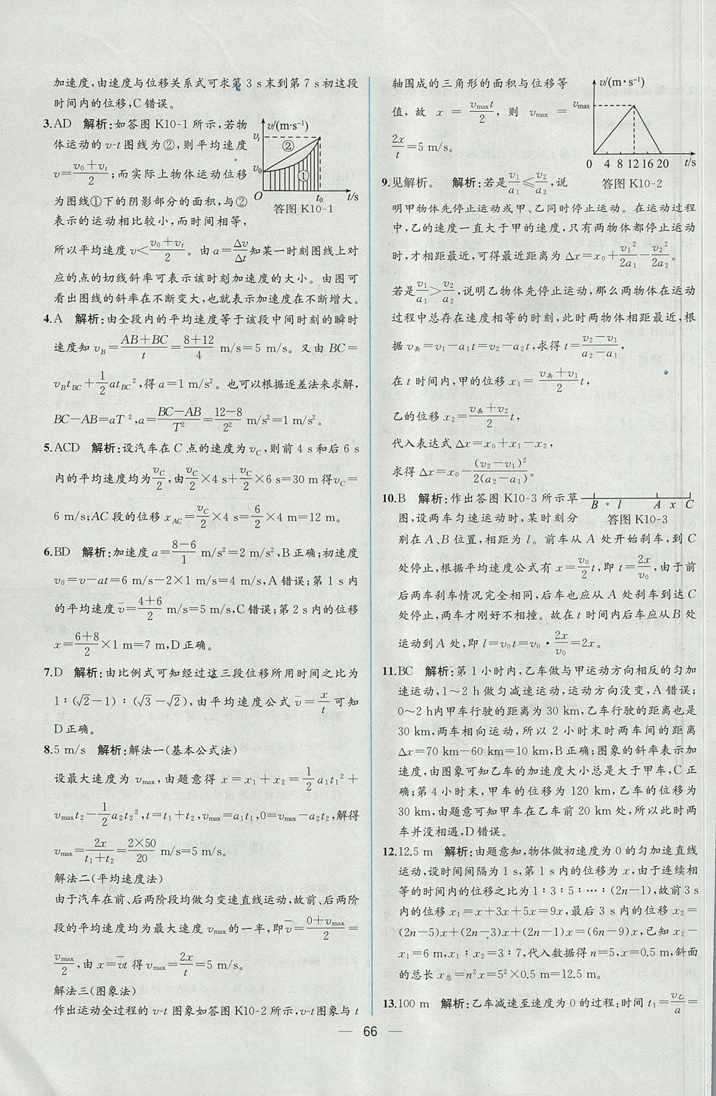 2018年同步導(dǎo)學(xué)案課時(shí)練物理必修1人教版 參考答案第33頁