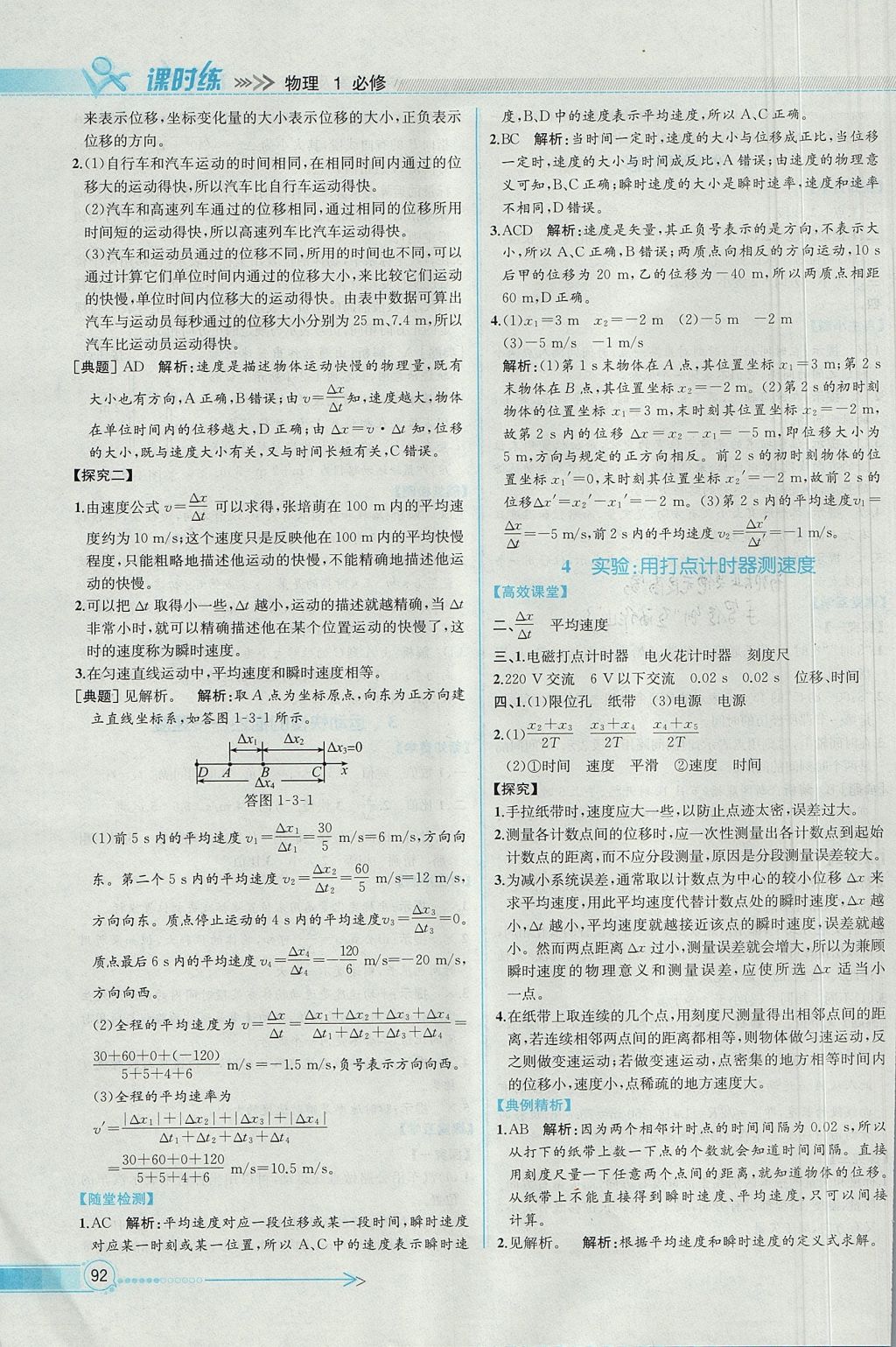 2018年同步導(dǎo)學(xué)案課時(shí)練物理必修1人教版 參考答案第3頁