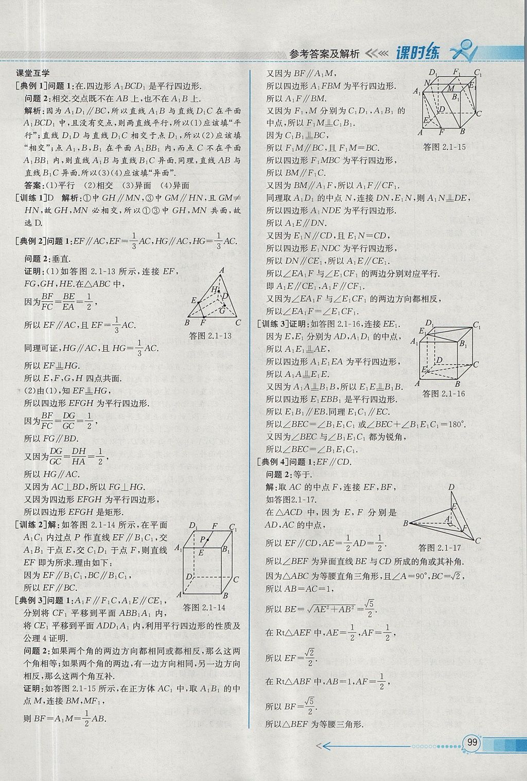 2018年同步導學案課時練數(shù)學必修2人教A版 參考答案第13頁