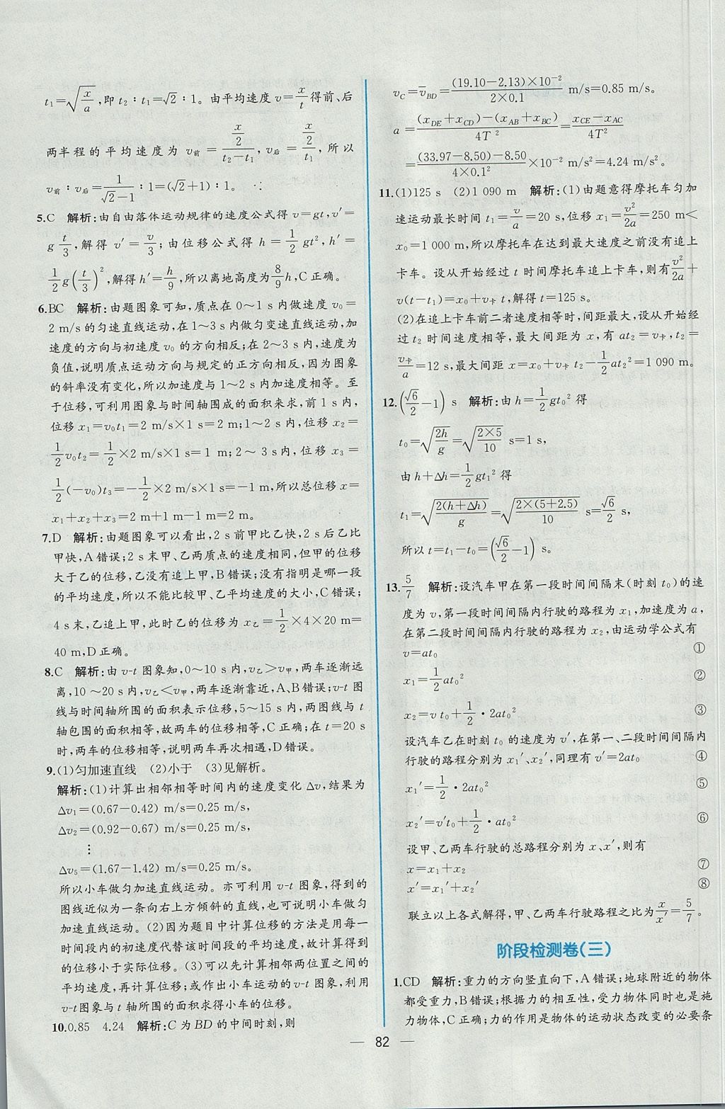 2018年同步導(dǎo)學(xué)案課時(shí)練物理必修1人教版 參考答案第49頁(yè)