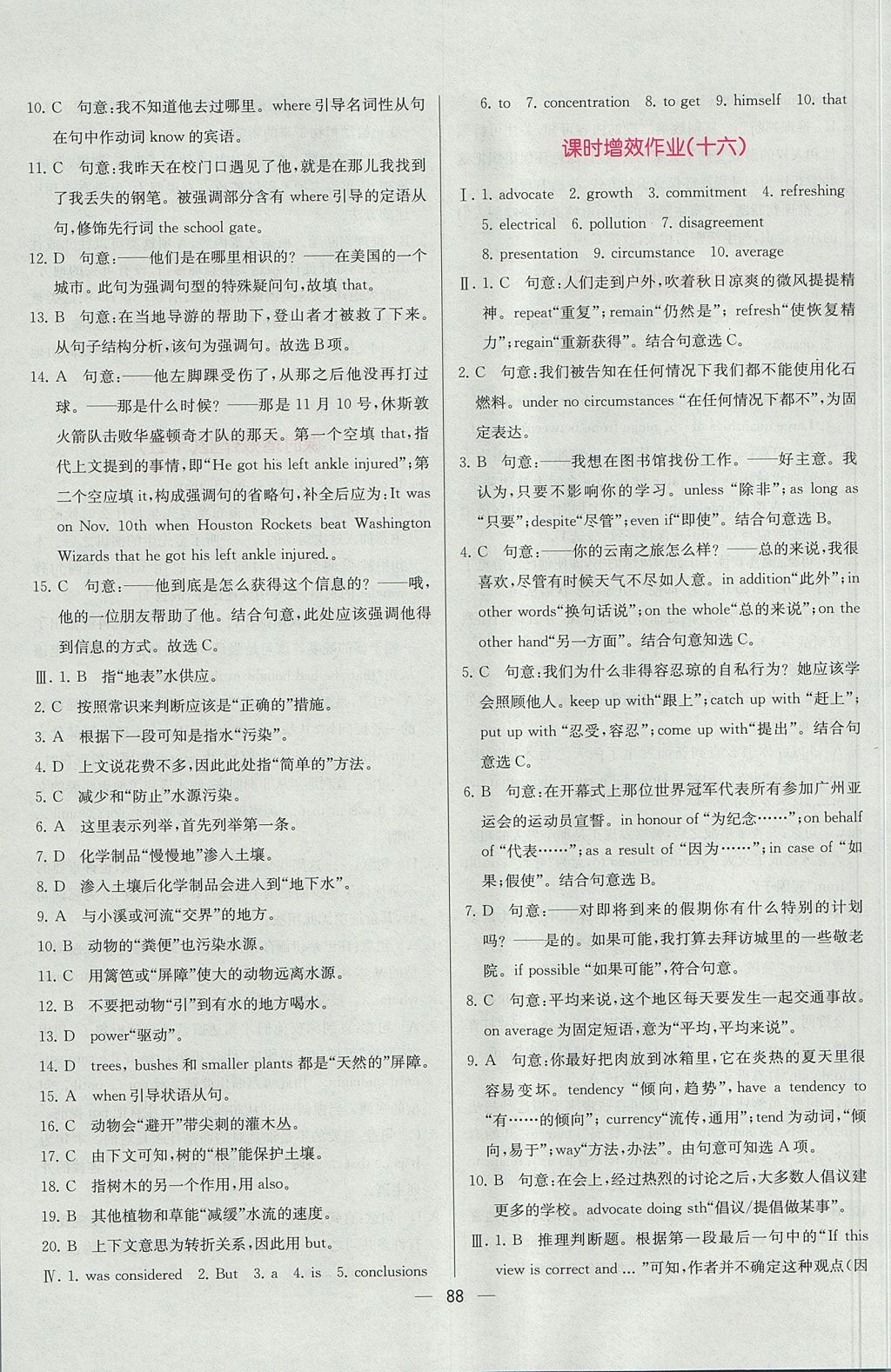 2018年同步導(dǎo)學(xué)案課時(shí)練英語選修6人教版 參考答案第24頁