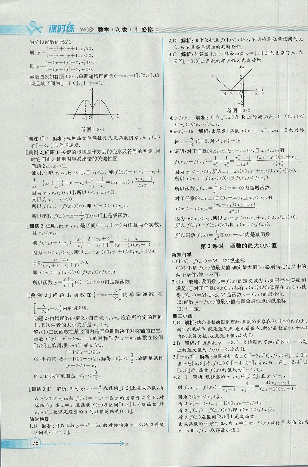 2018年同步導(dǎo)學(xué)案課時(shí)練數(shù)學(xué)必修1人教A版 參考答案第10頁