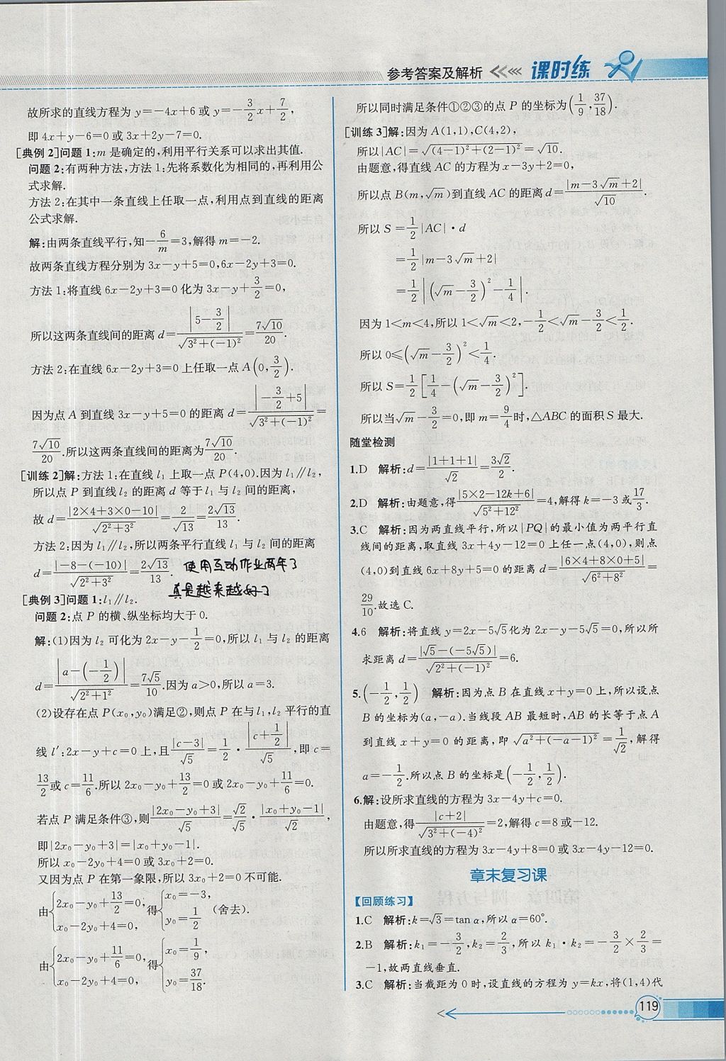 2018年同步導(dǎo)學(xué)案課時(shí)練數(shù)學(xué)必修2人教A版 參考答案第33頁(yè)