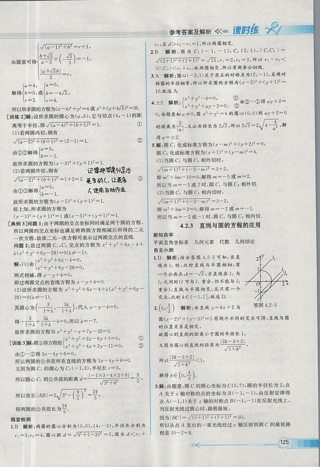 2018年同步導學案課時練數(shù)學必修2人教A版 參考答案第39頁