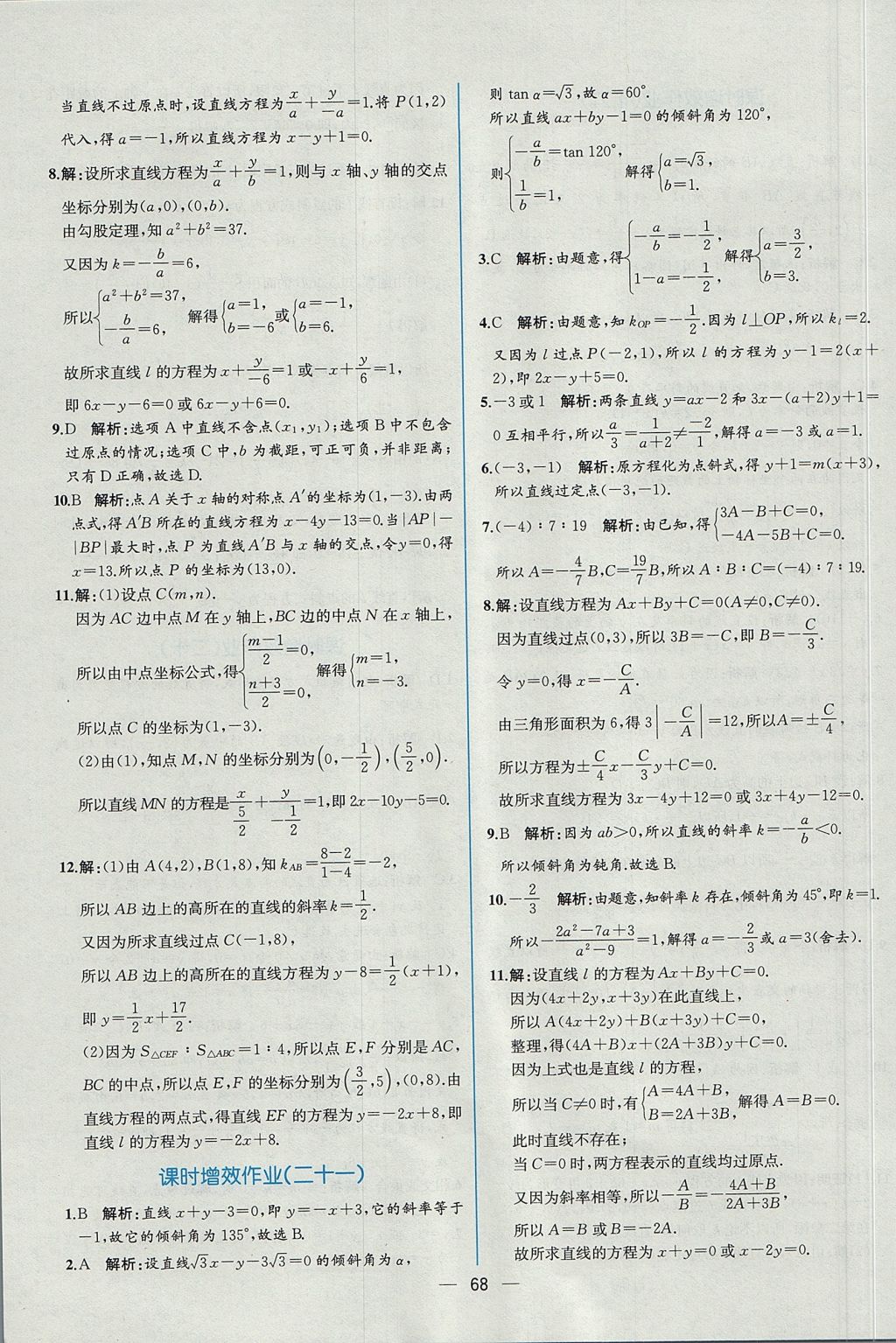 2018年同步導(dǎo)學(xué)案課時練數(shù)學(xué)必修2人教A版 參考答案第60頁