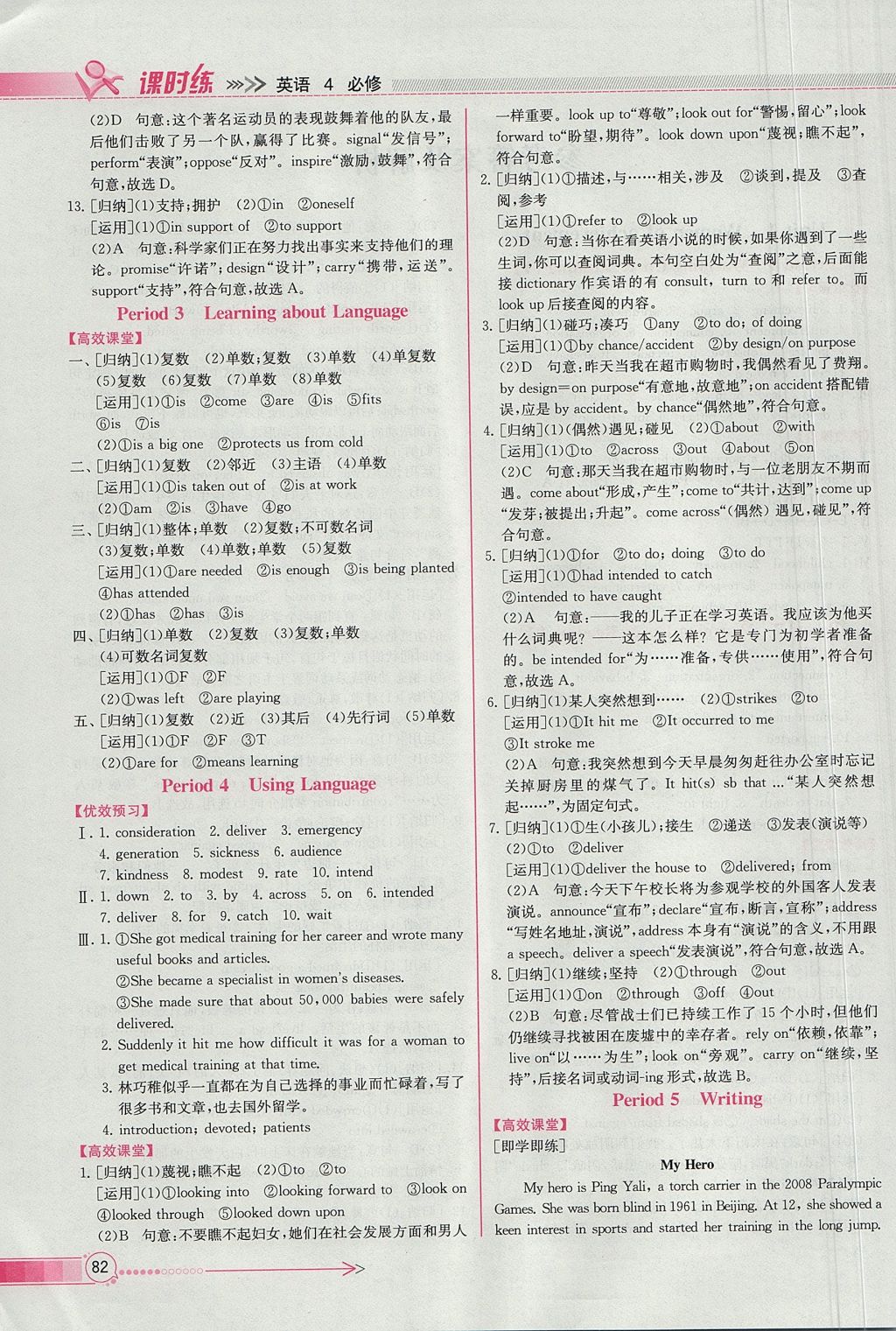 2018年同步導(dǎo)學(xué)案課時(shí)練英語(yǔ)必修4人教版 參考答案第2頁(yè)