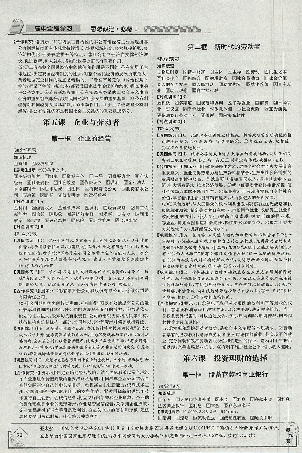 2018年高中全程學(xué)習(xí)導(dǎo)與練思想政治必修1人教版 參考答案第26頁