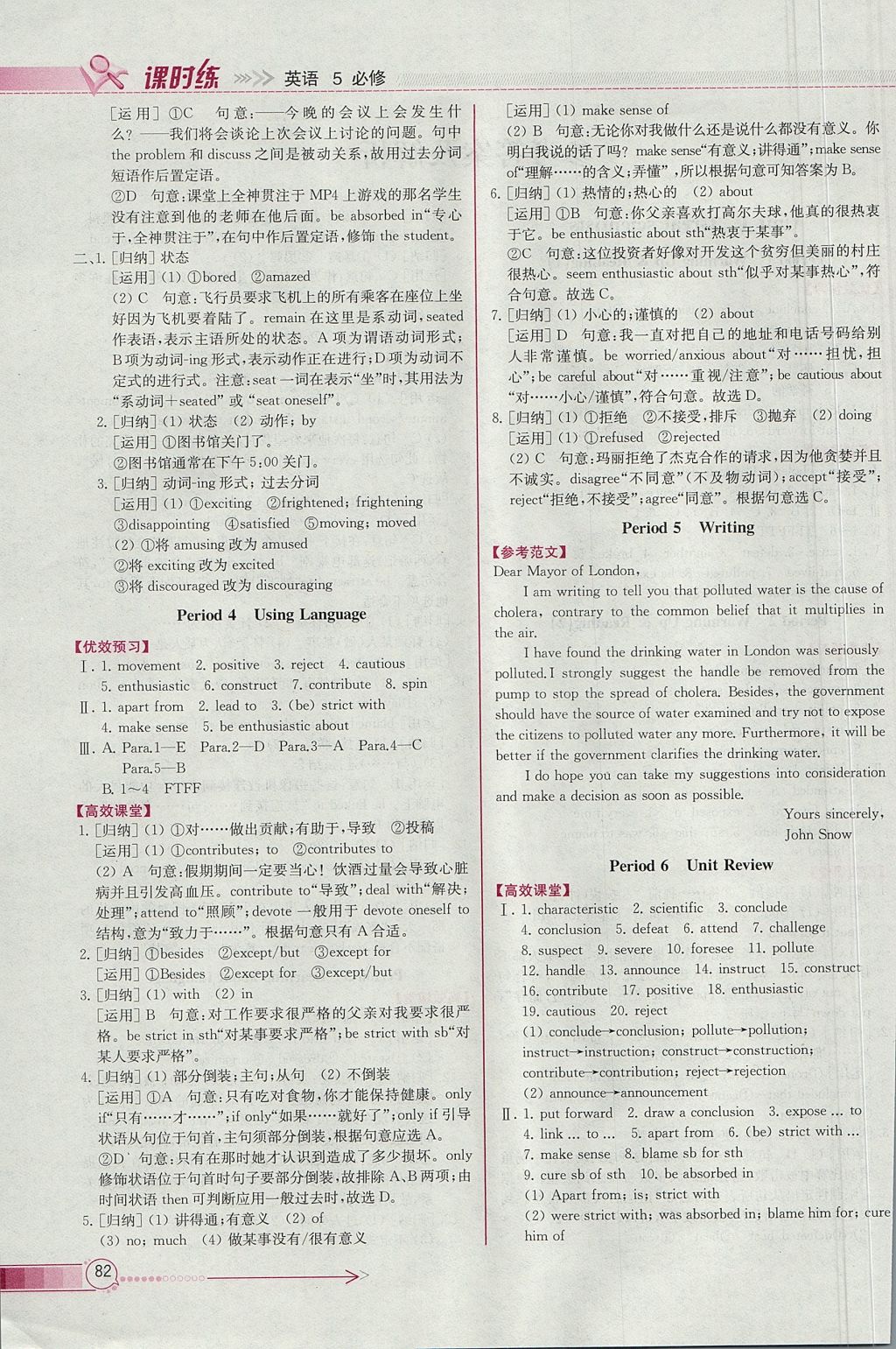 2018年同步導(dǎo)學(xué)案課時(shí)練英語(yǔ)必修5人教版 參考答案第2頁(yè)