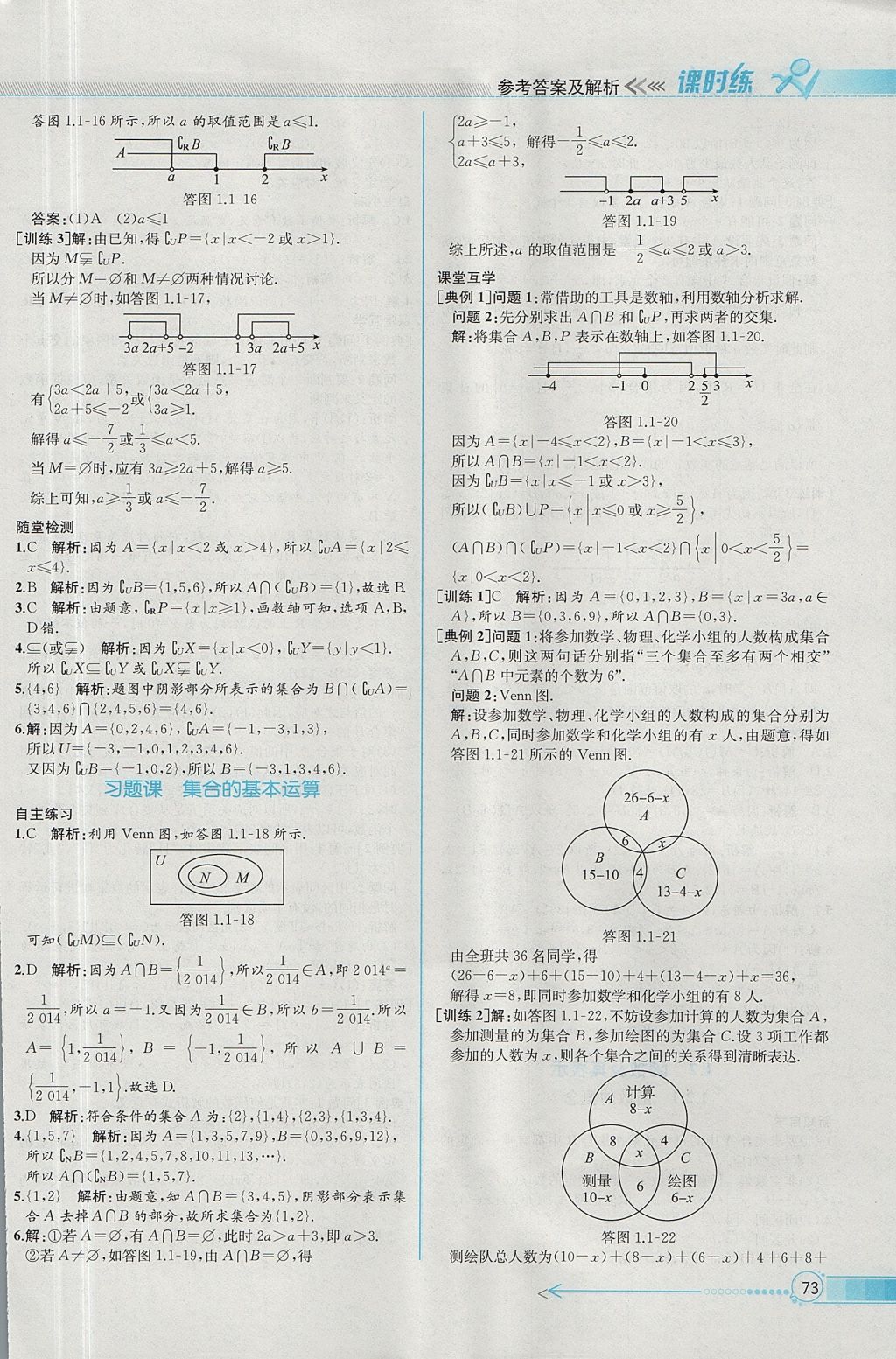 2018年同步導(dǎo)學(xué)案課時(shí)練數(shù)學(xué)必修1人教A版 參考答案第5頁(yè)