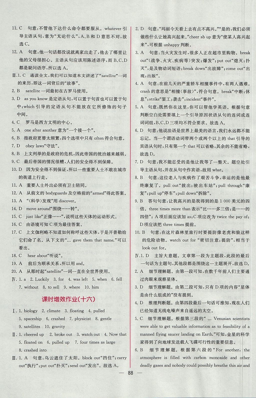 2018年同步導(dǎo)學(xué)案課時(shí)練英語(yǔ)必修3人教版 參考答案第22頁(yè)