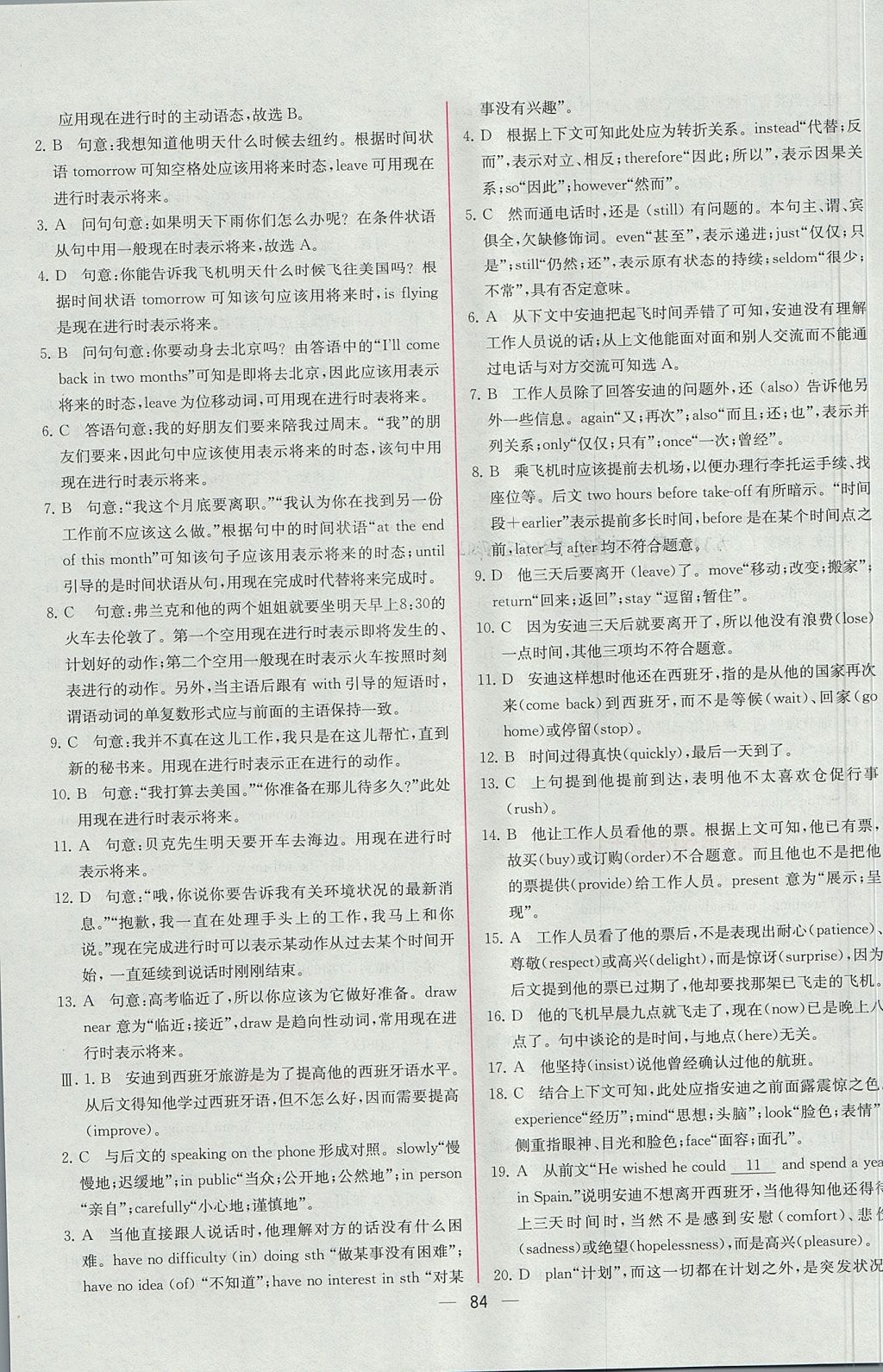 2018年同步導學案課時練英語必修1人教版 參考答案第18頁