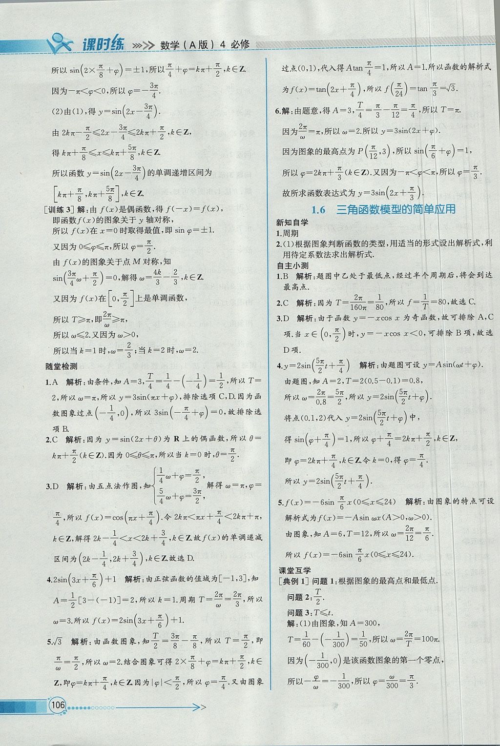 2018年同步導(dǎo)學(xué)案課時練數(shù)學(xué)必修4人教A版 參考答案第20頁