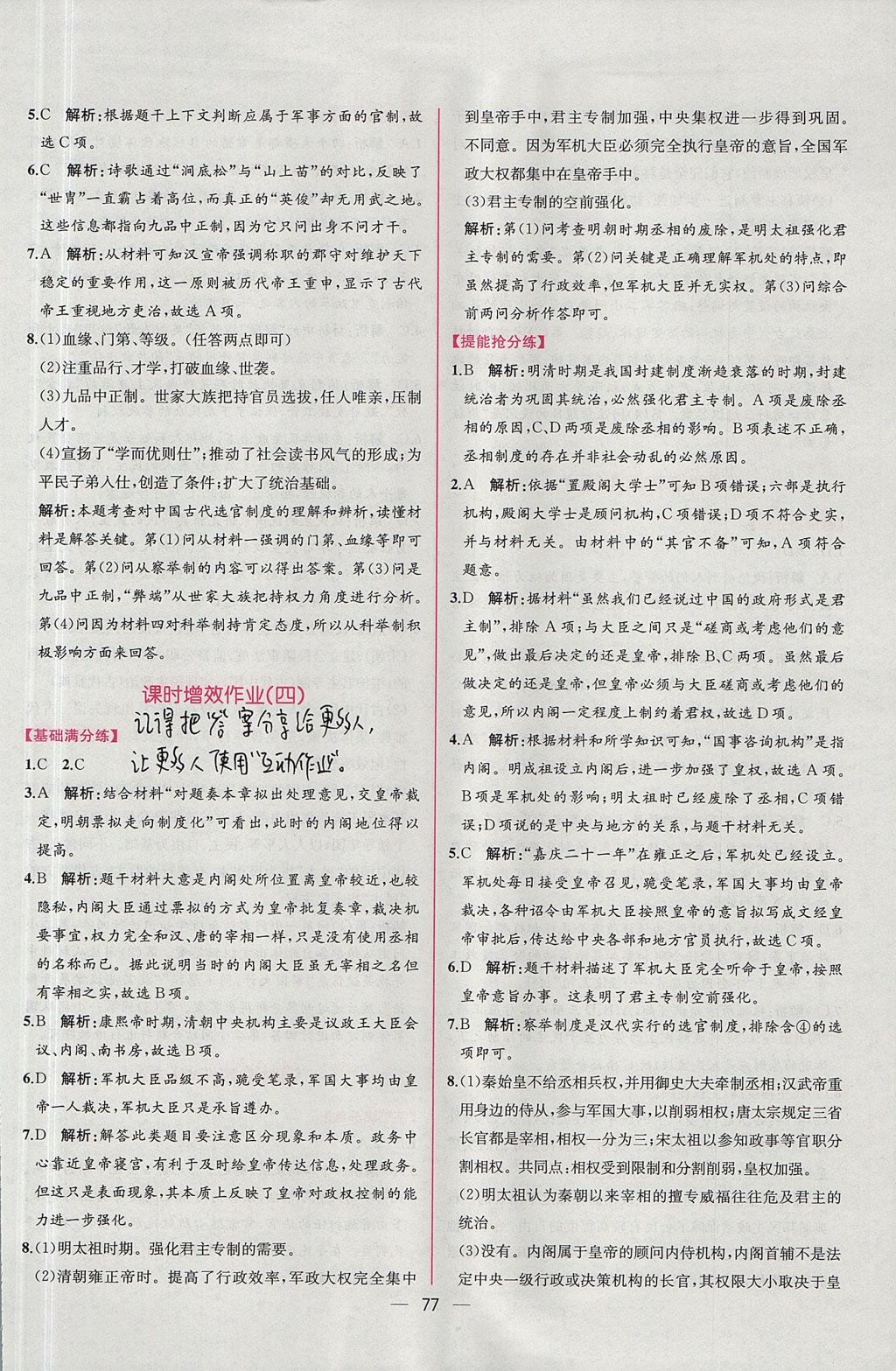 2018年同步導(dǎo)學(xué)案課時(shí)練歷史必修1人教版 參考答案第20頁