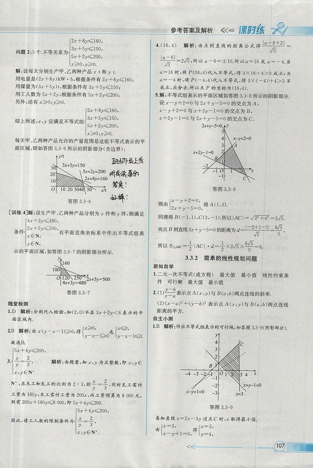 2018年同步導(dǎo)學(xué)案課時(shí)練數(shù)學(xué)必修5人教A版 參考答案第31頁(yè)