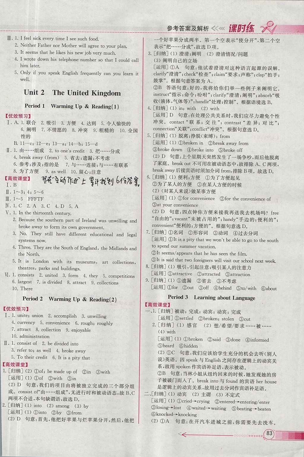 2018年同步導(dǎo)學(xué)案課時(shí)練英語(yǔ)必修5人教版 參考答案第3頁(yè)