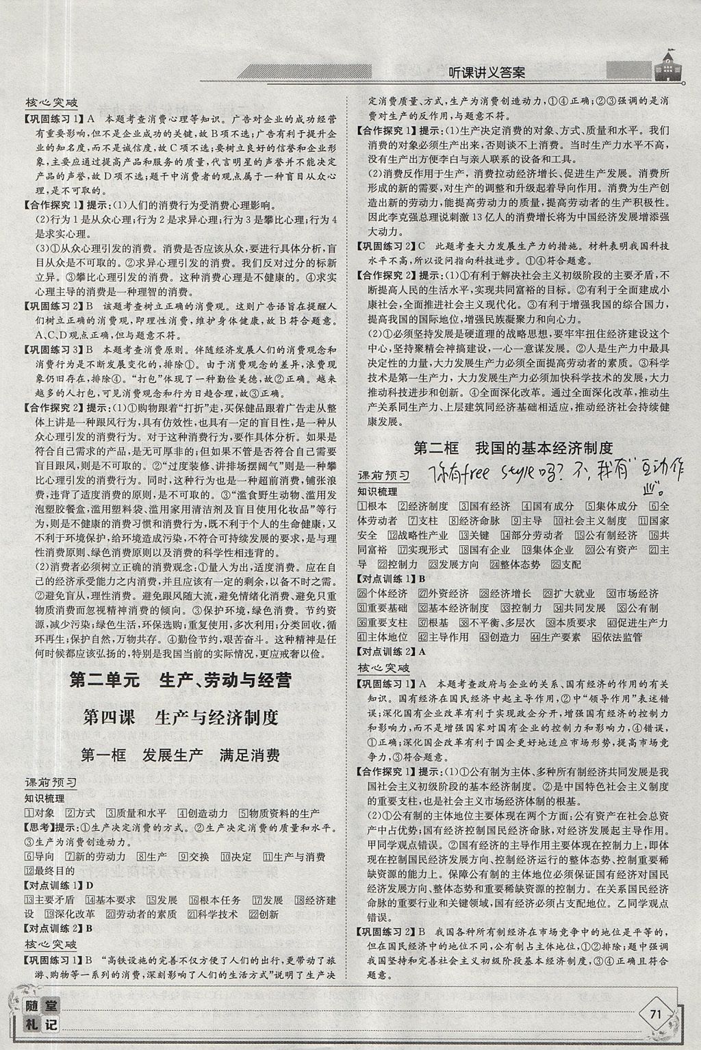 2018年高中全程學習導與練思想政治必修1人教版 參考答案第25頁